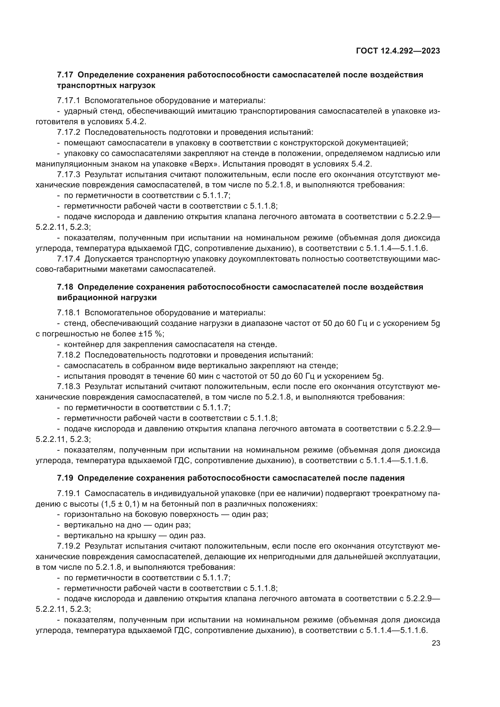 ГОСТ 12.4.292-2023