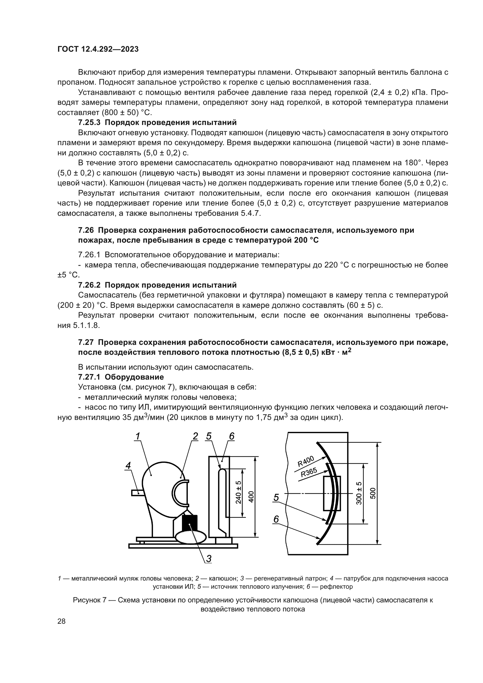 ГОСТ 12.4.292-2023