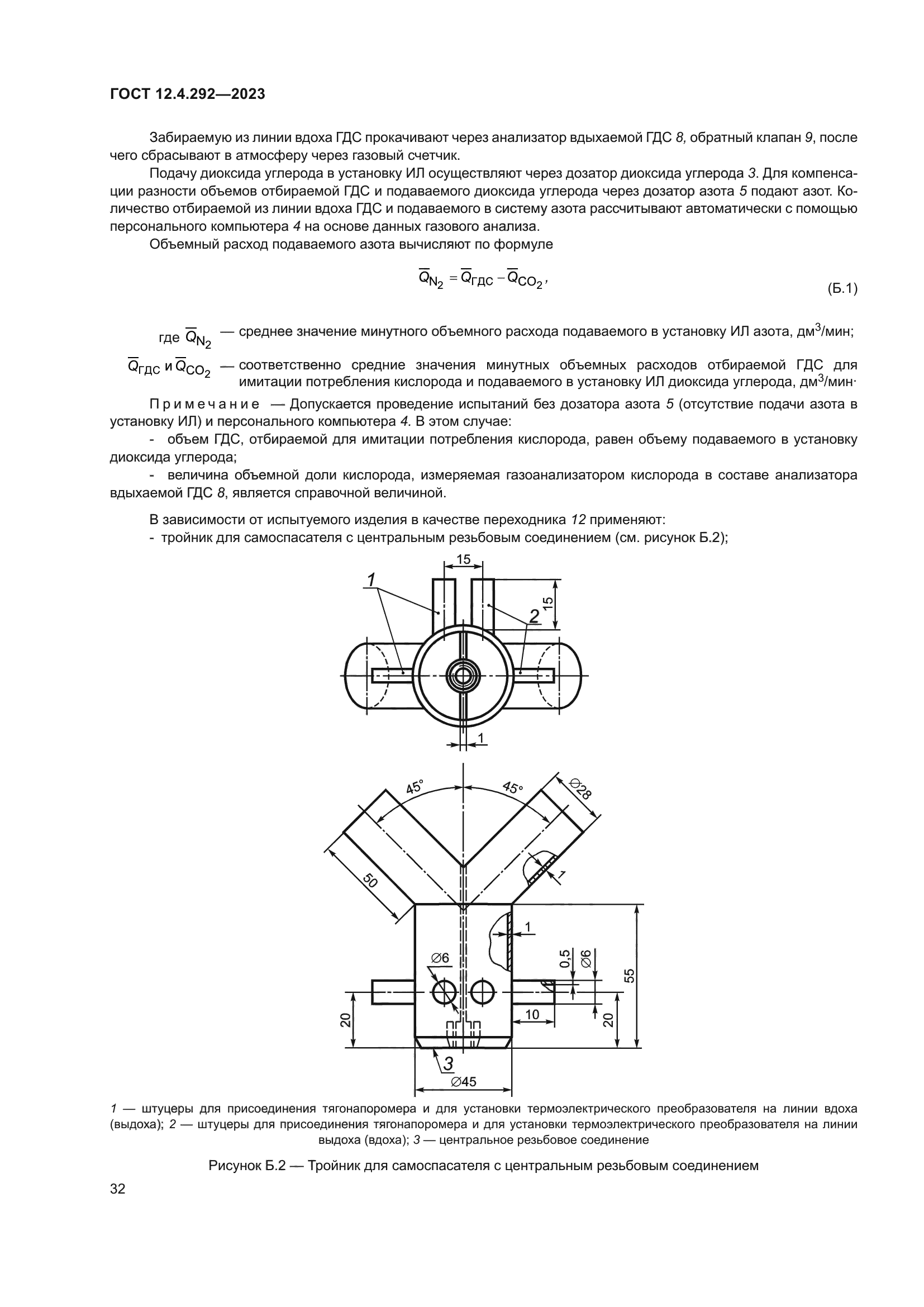 ГОСТ 12.4.292-2023