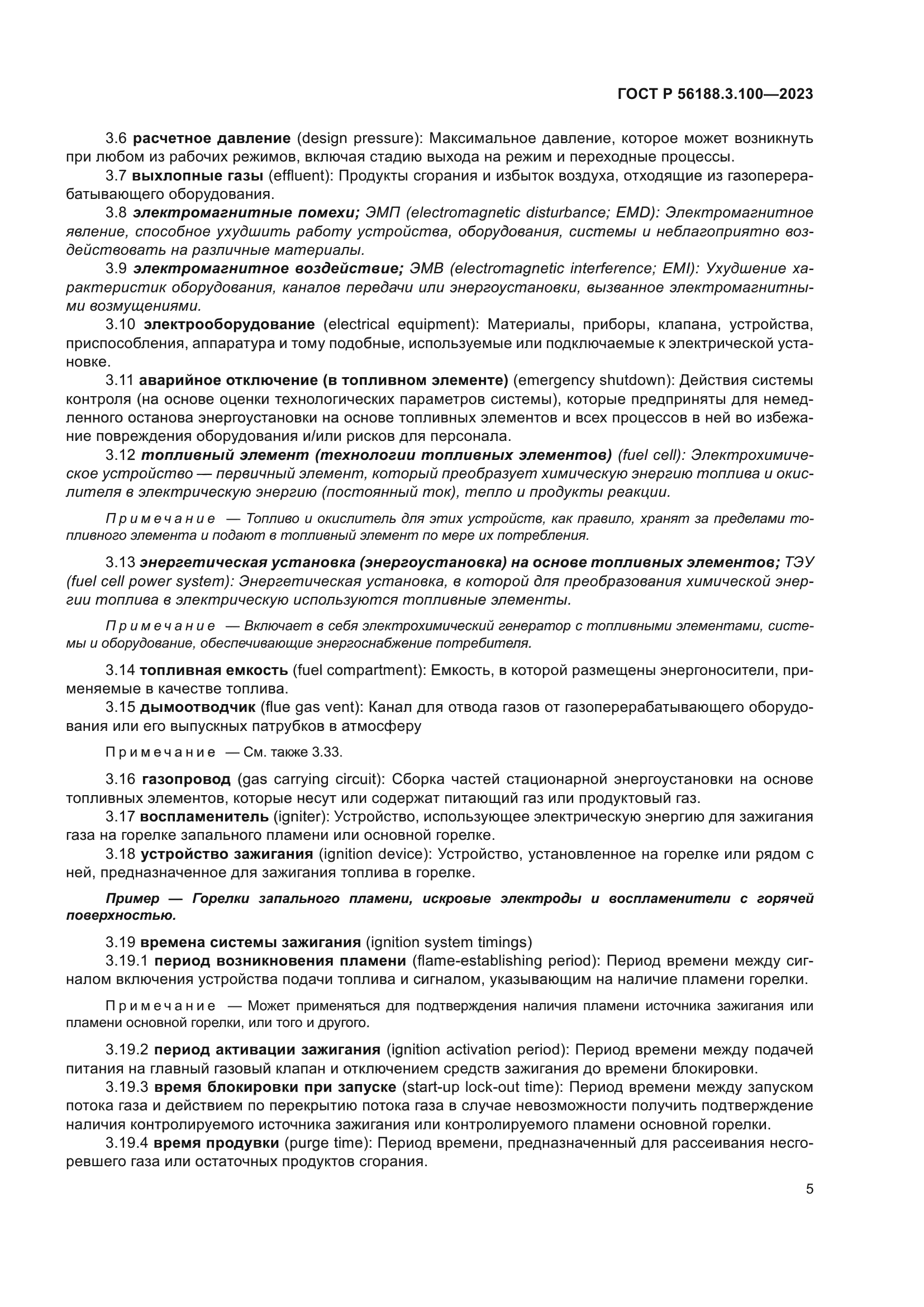 ГОСТ Р 56188.3.100-2023