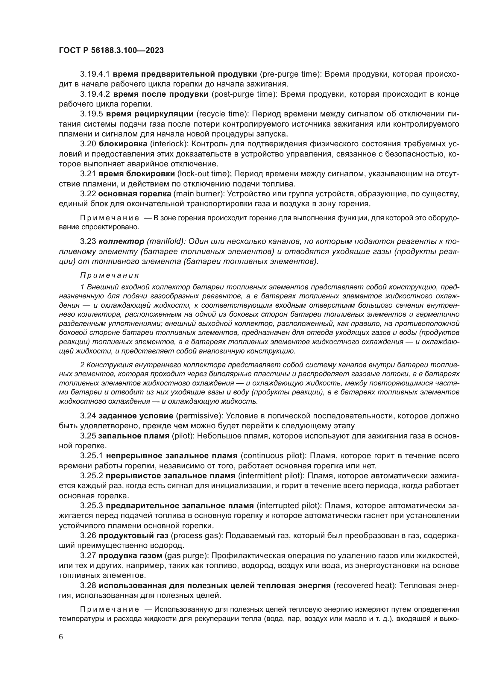 ГОСТ Р 56188.3.100-2023