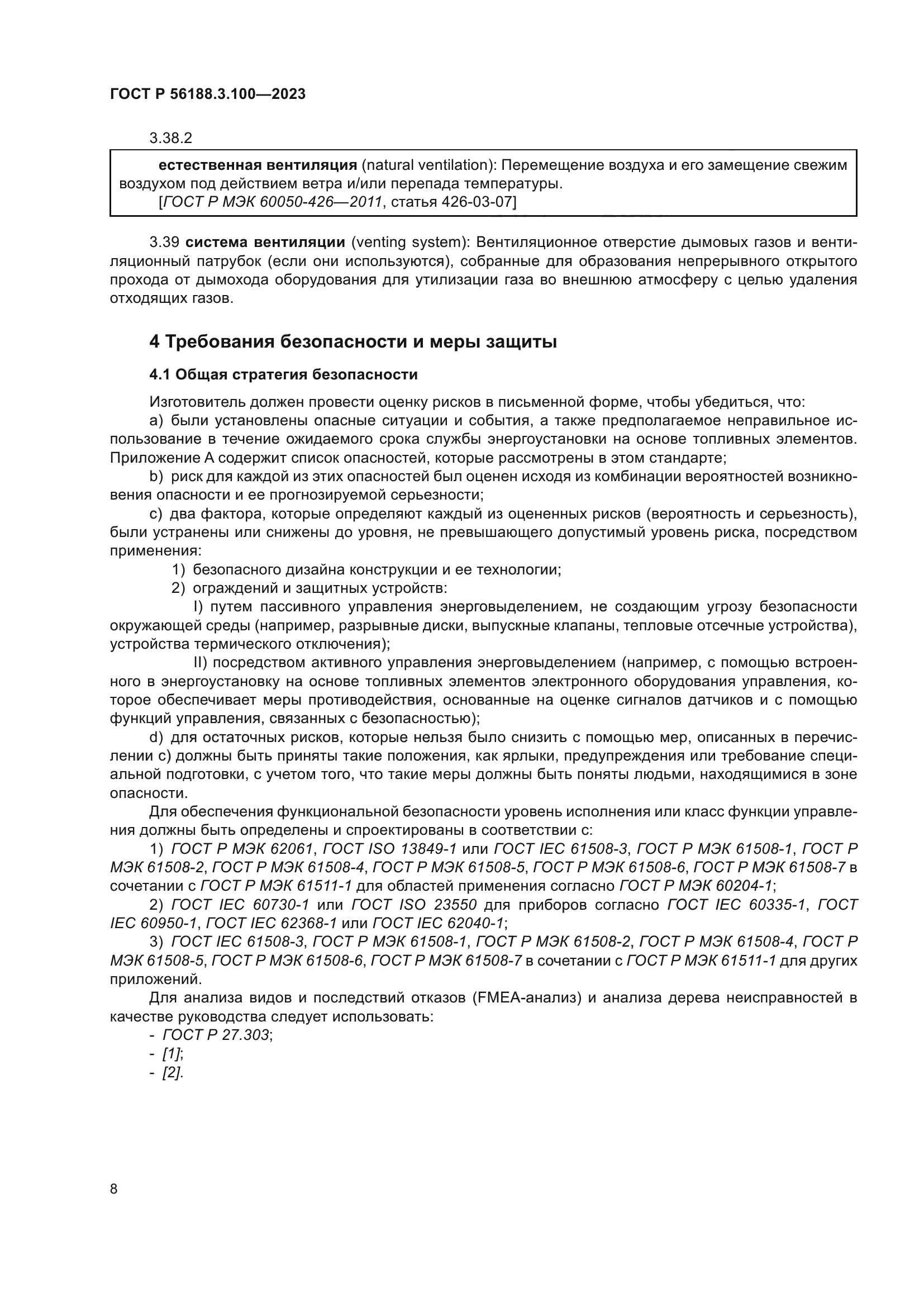 ГОСТ Р 56188.3.100-2023