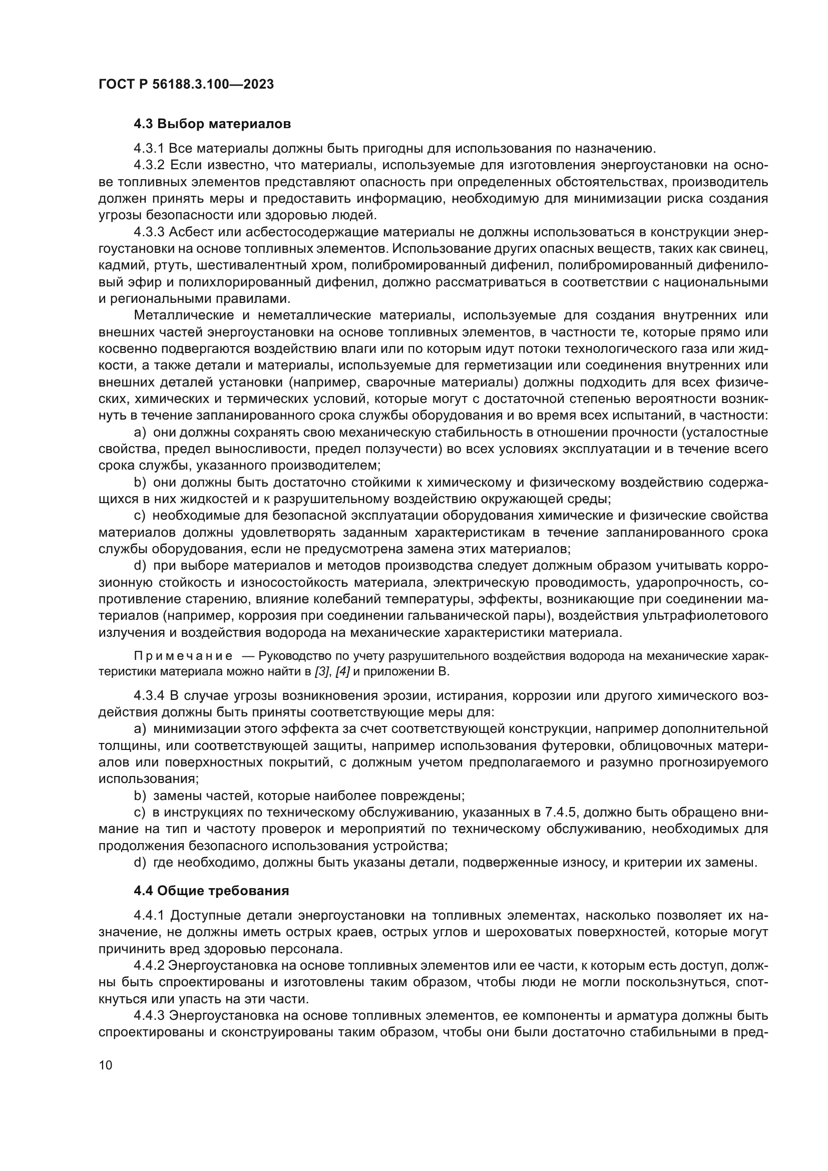 ГОСТ Р 56188.3.100-2023