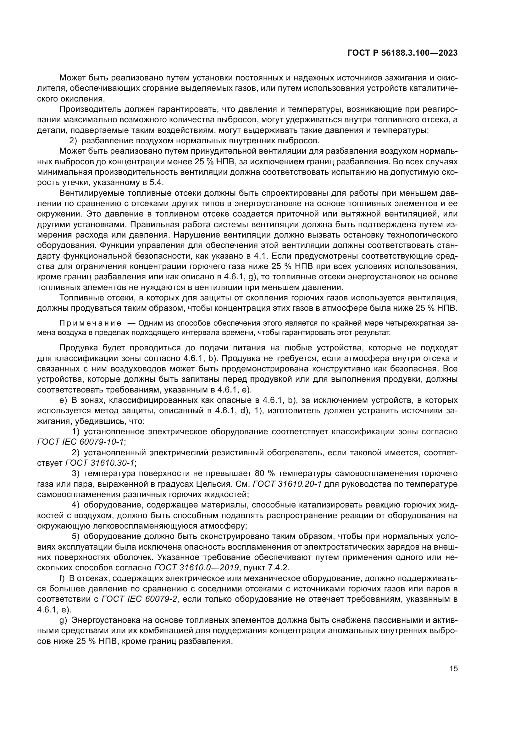 ГОСТ Р 56188.3.100-2023