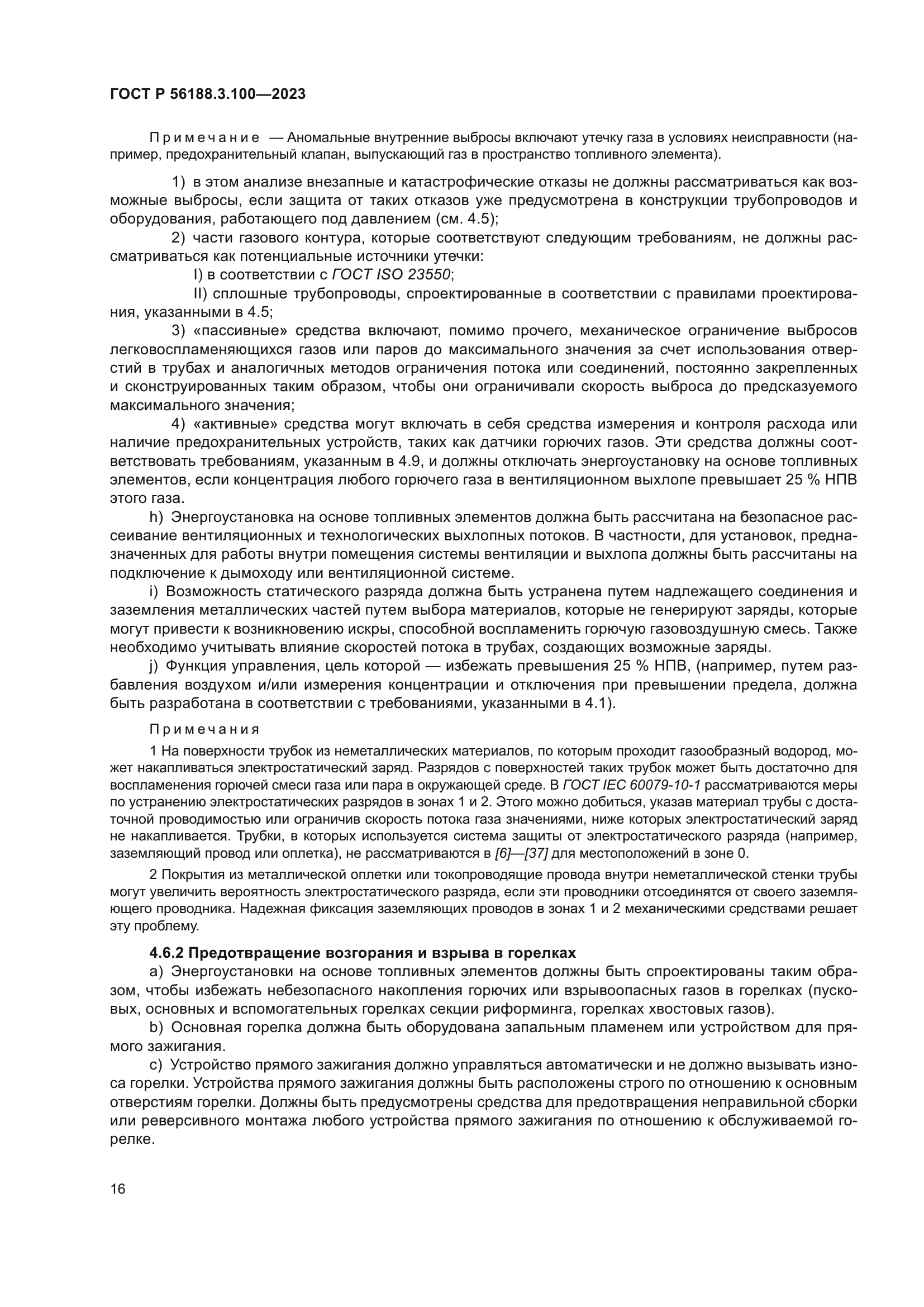 ГОСТ Р 56188.3.100-2023