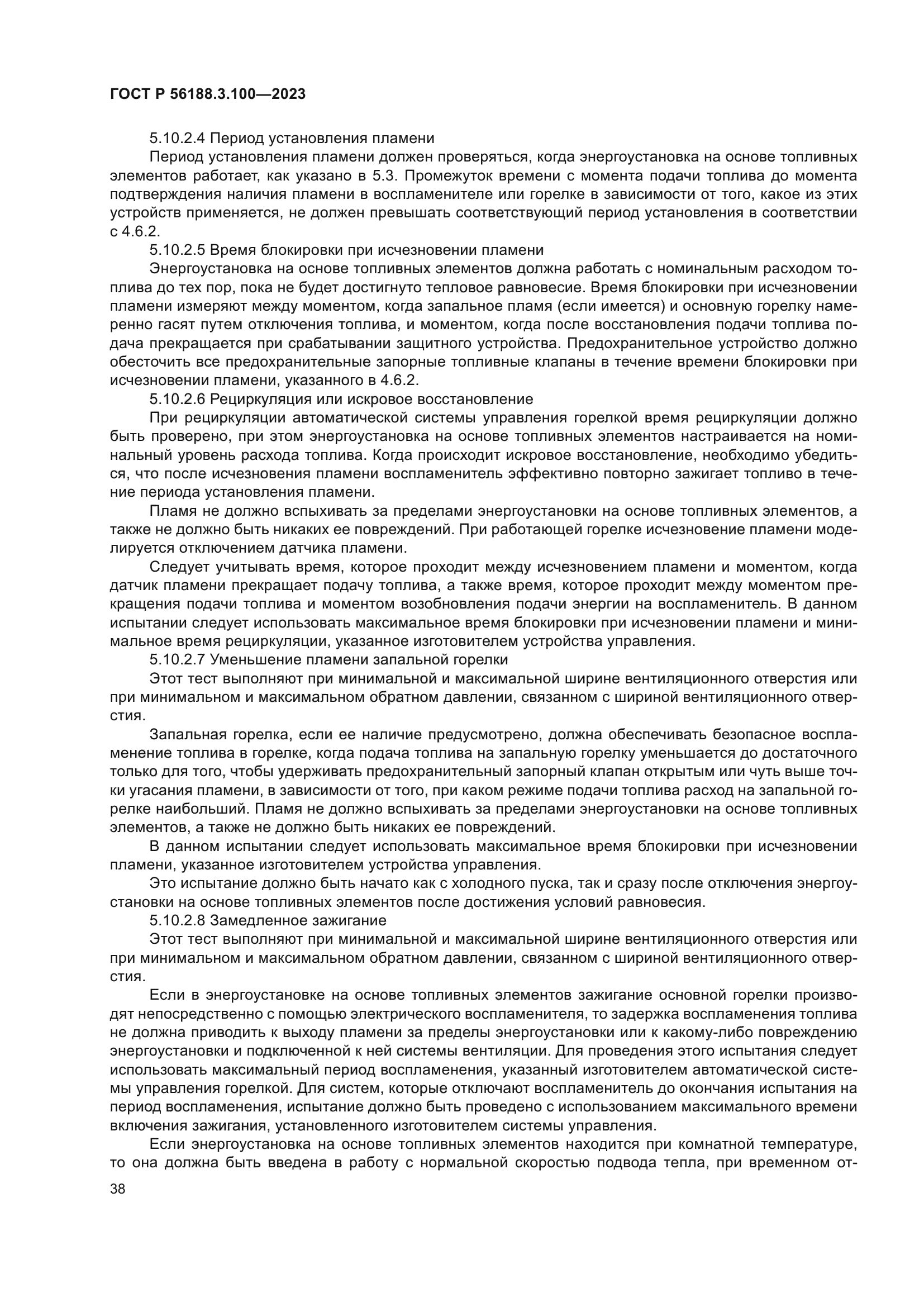 ГОСТ Р 56188.3.100-2023