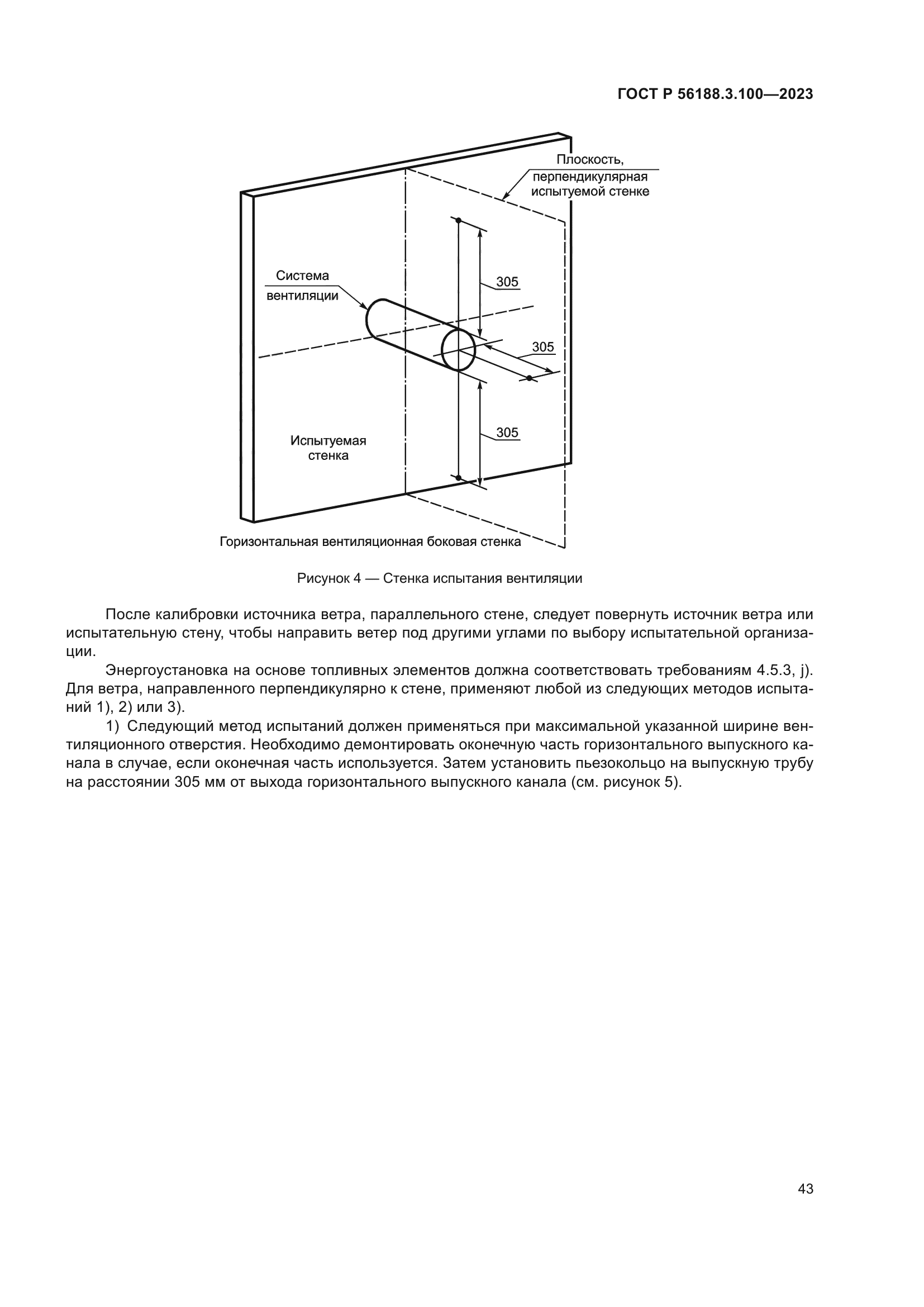 ГОСТ Р 56188.3.100-2023