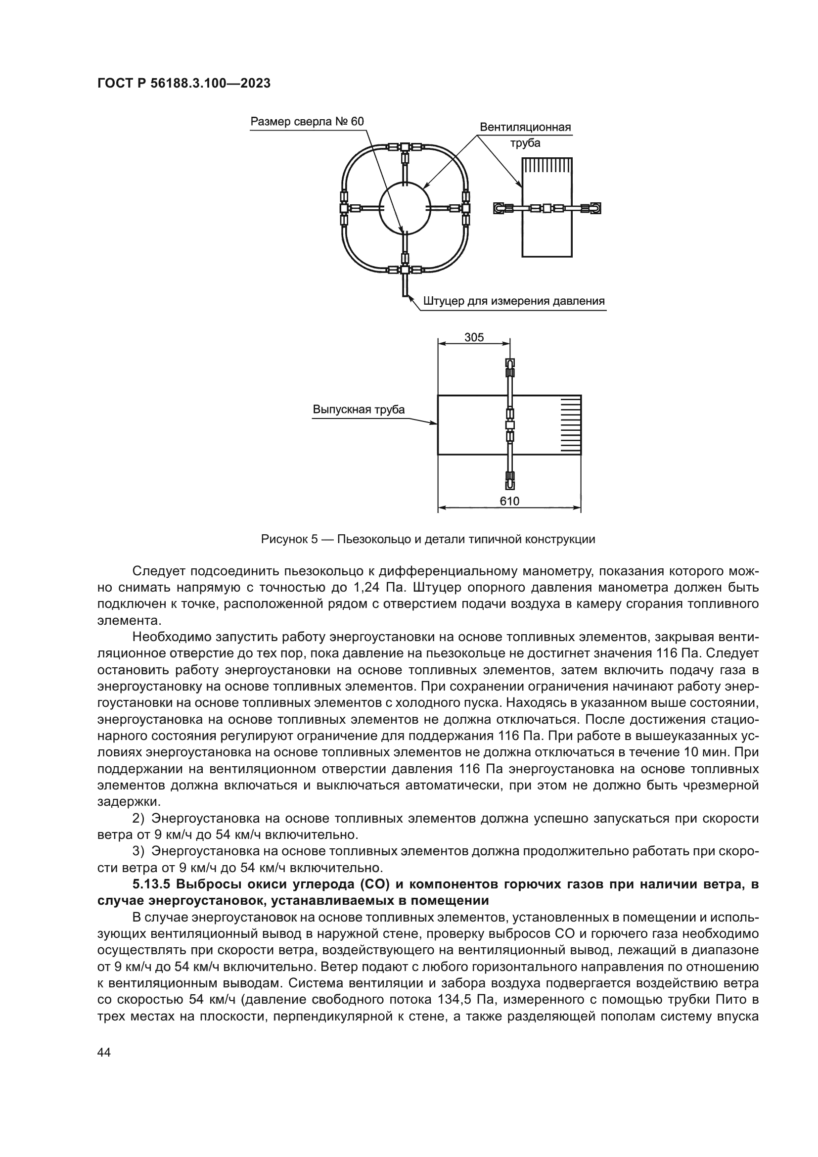 ГОСТ Р 56188.3.100-2023