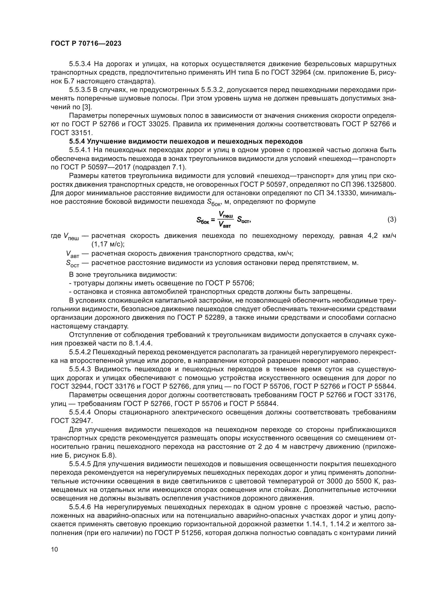 ГОСТ Р 70716-2023