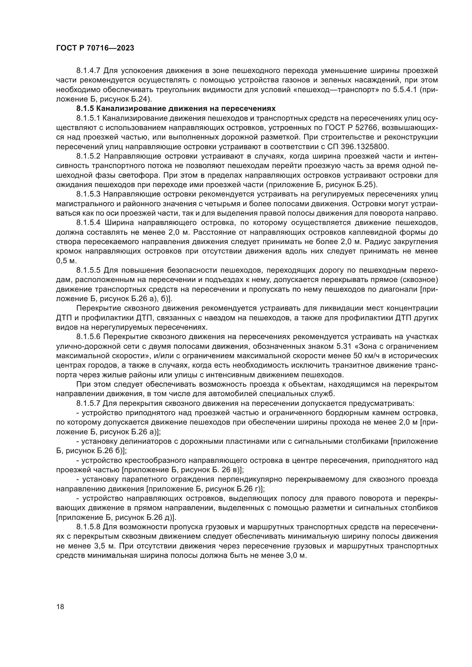 ГОСТ Р 70716-2023