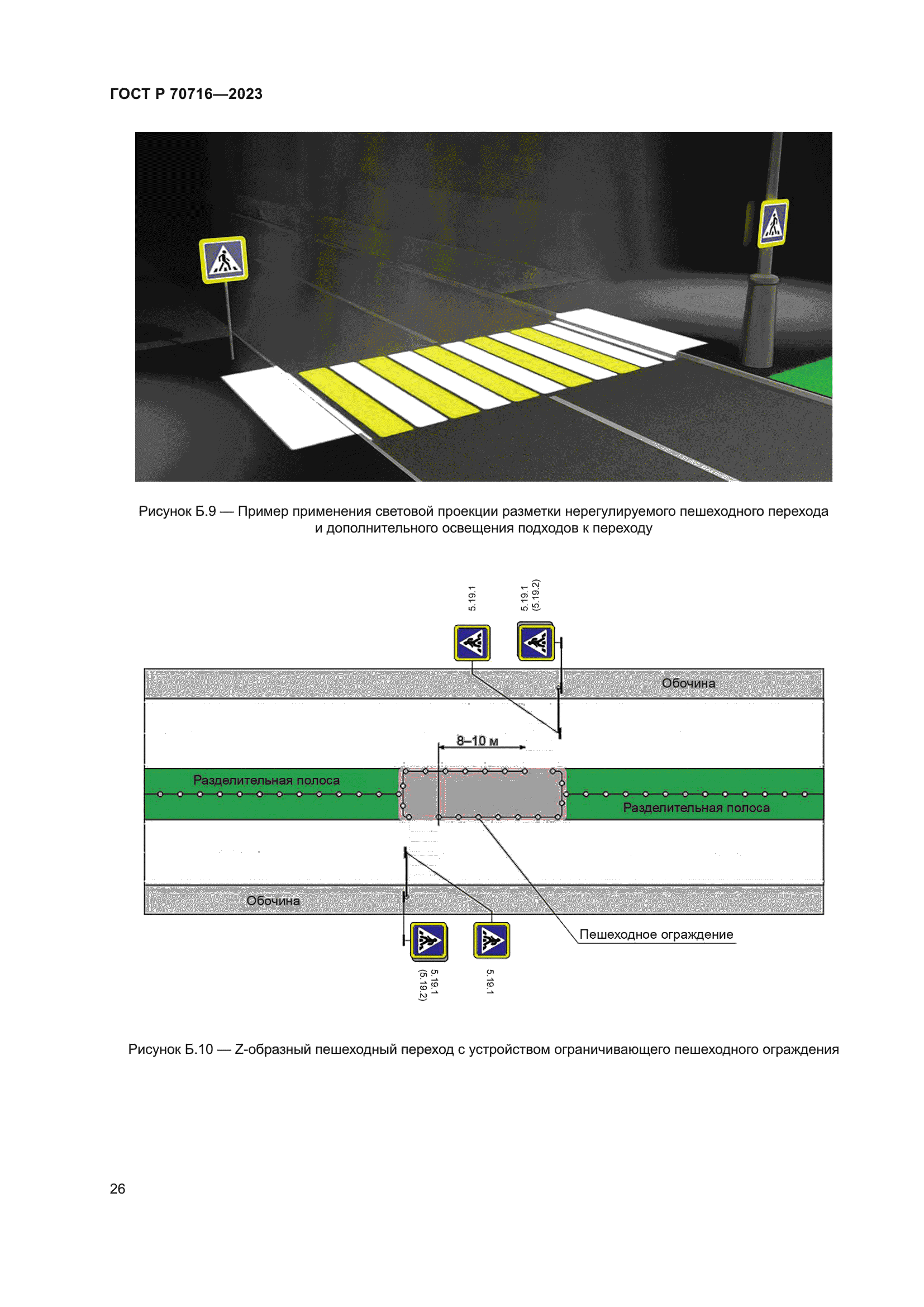 ГОСТ Р 70716-2023