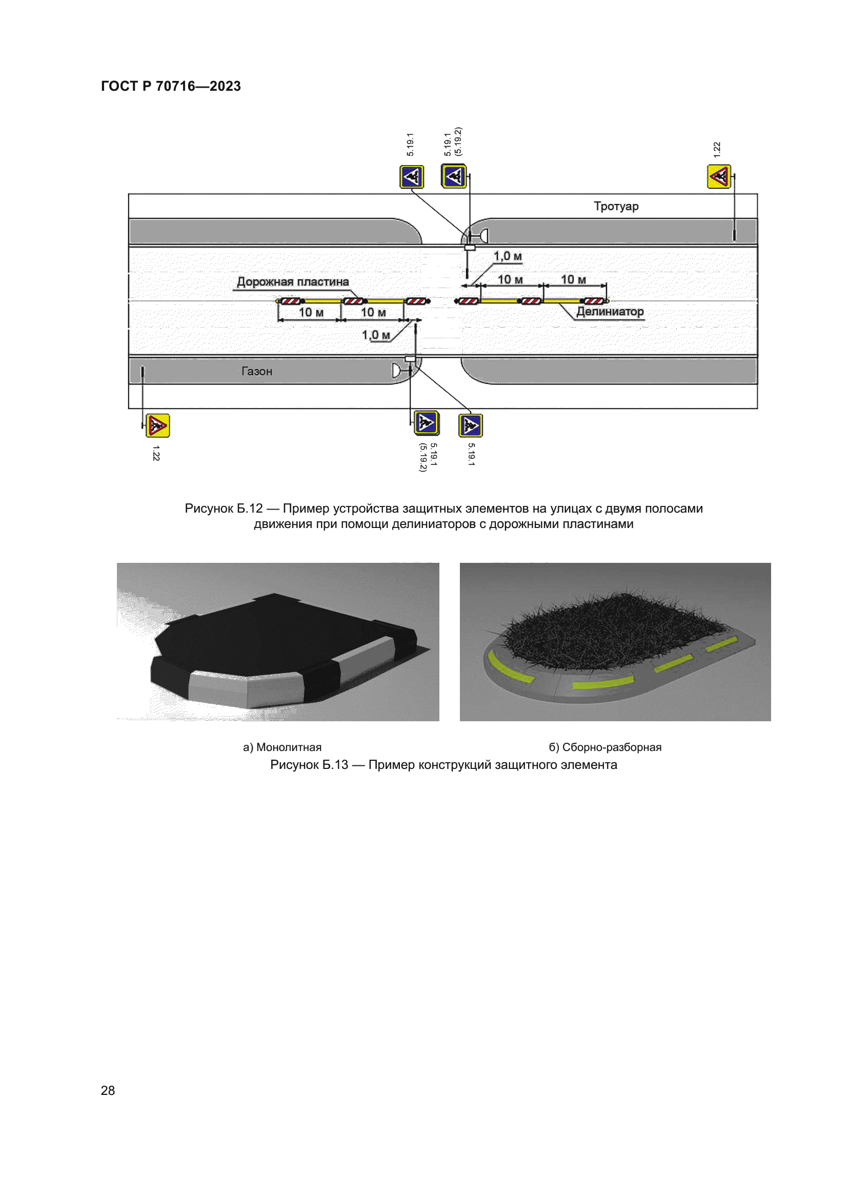ГОСТ Р 70716-2023