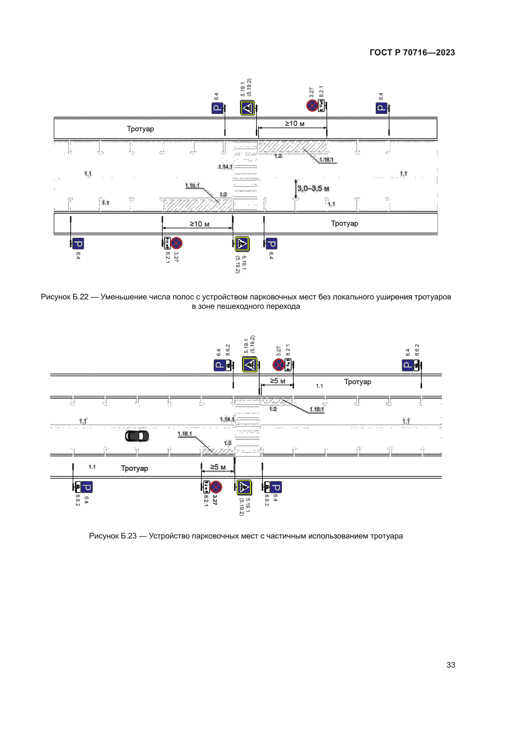 ГОСТ Р 70716-2023