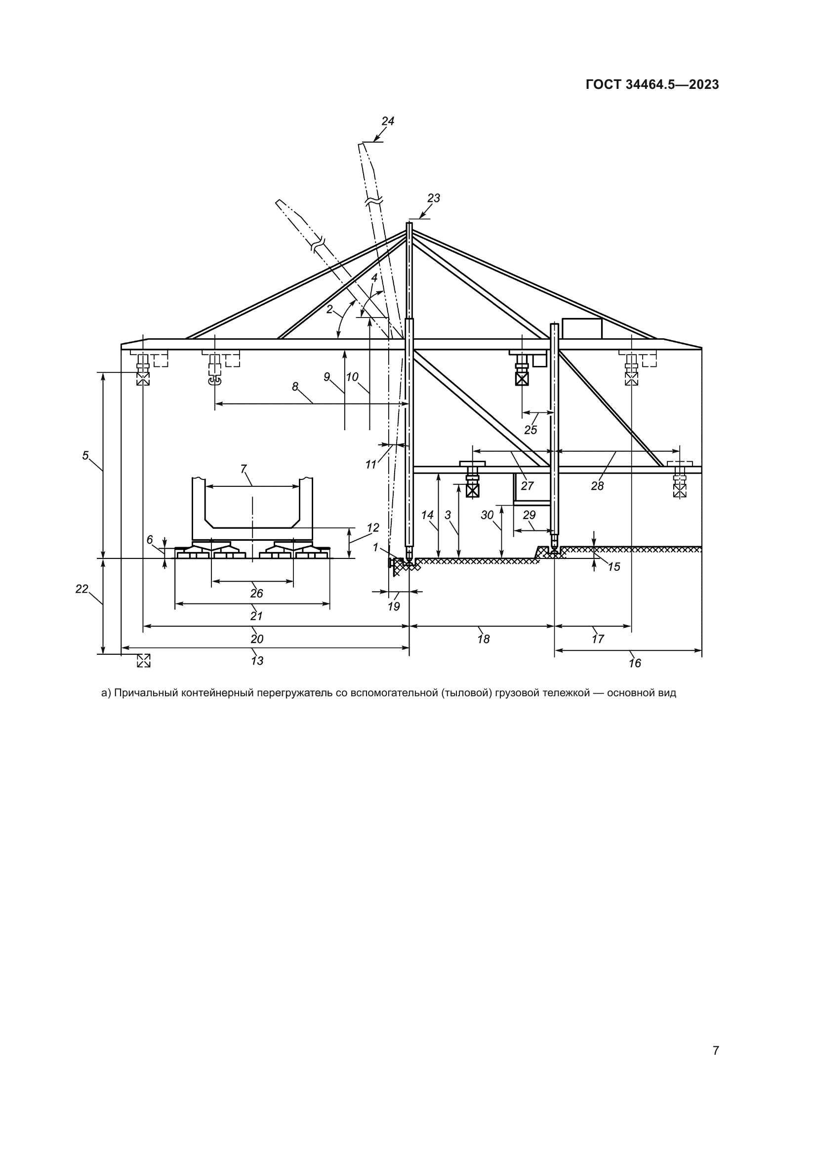 ГОСТ 34464.5-2023