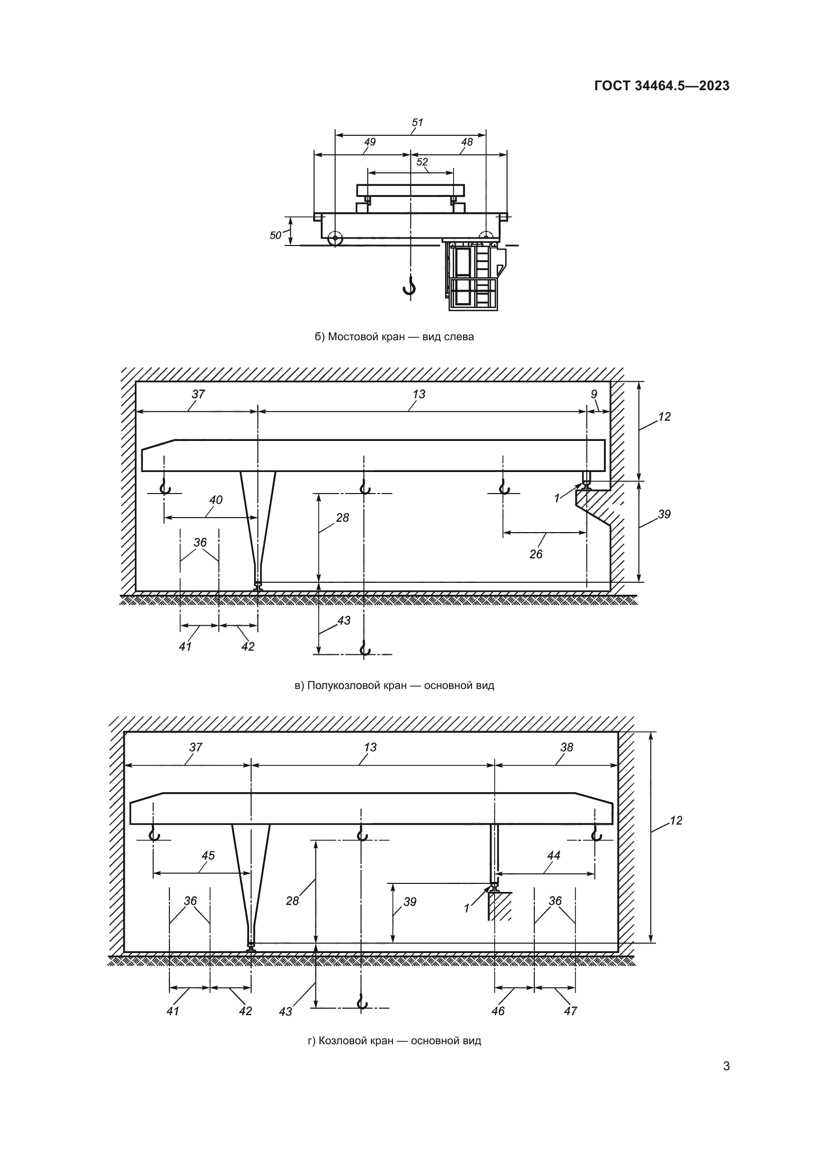 ГОСТ 34464.5-2023