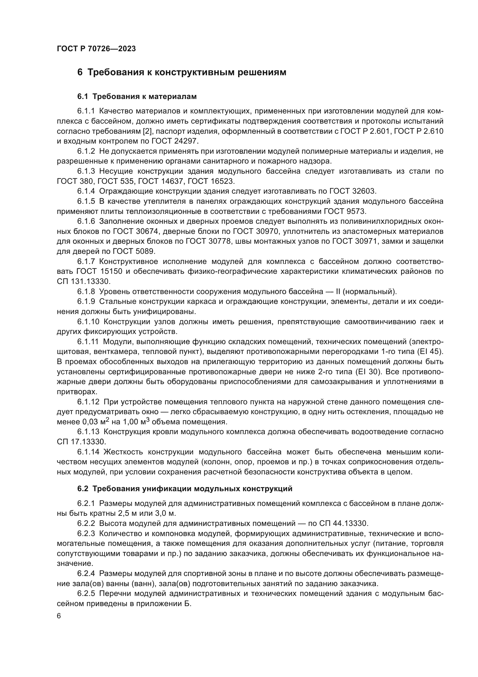 ГОСТ Р 70726-2023