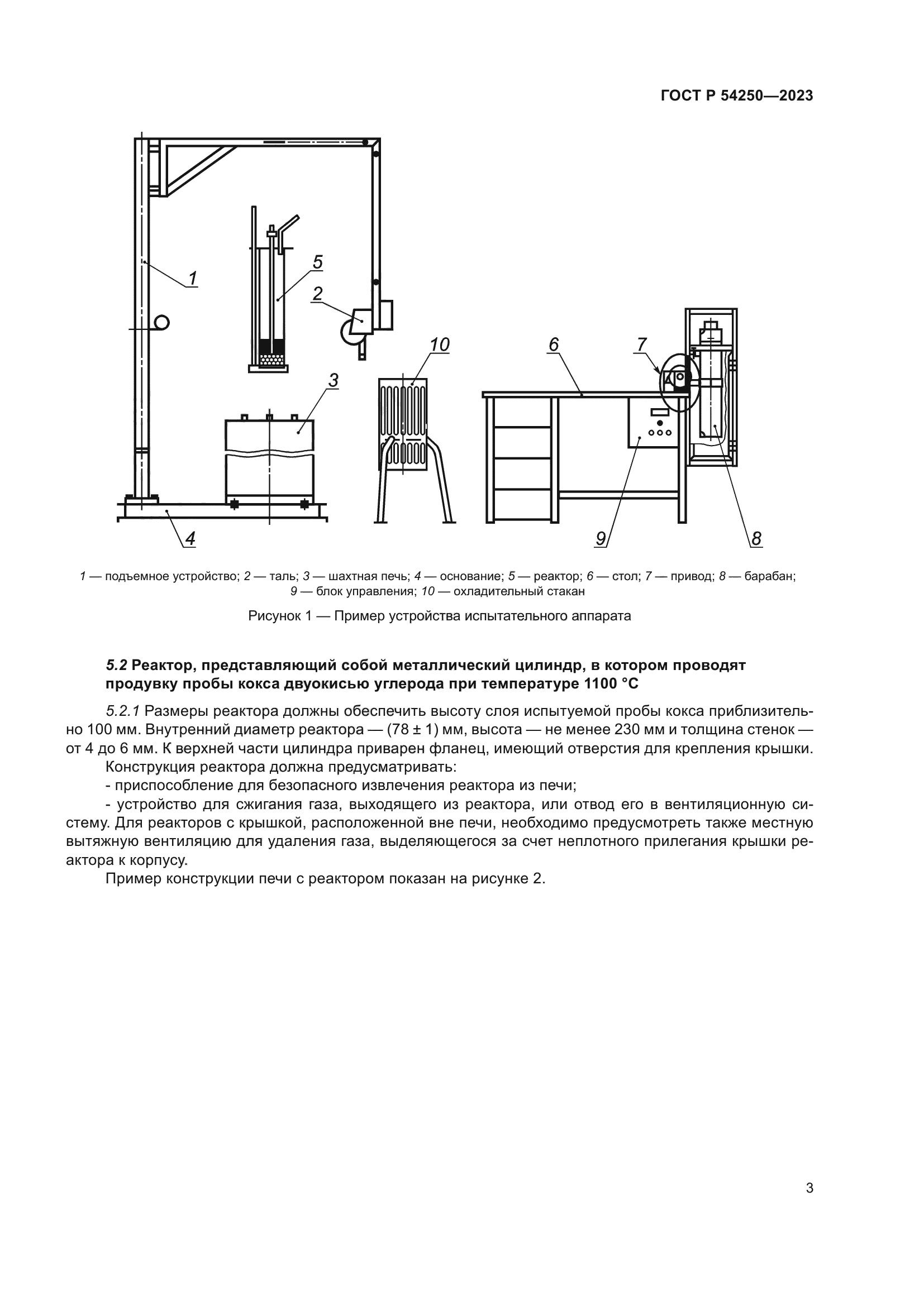 ГОСТ Р 54250-2023