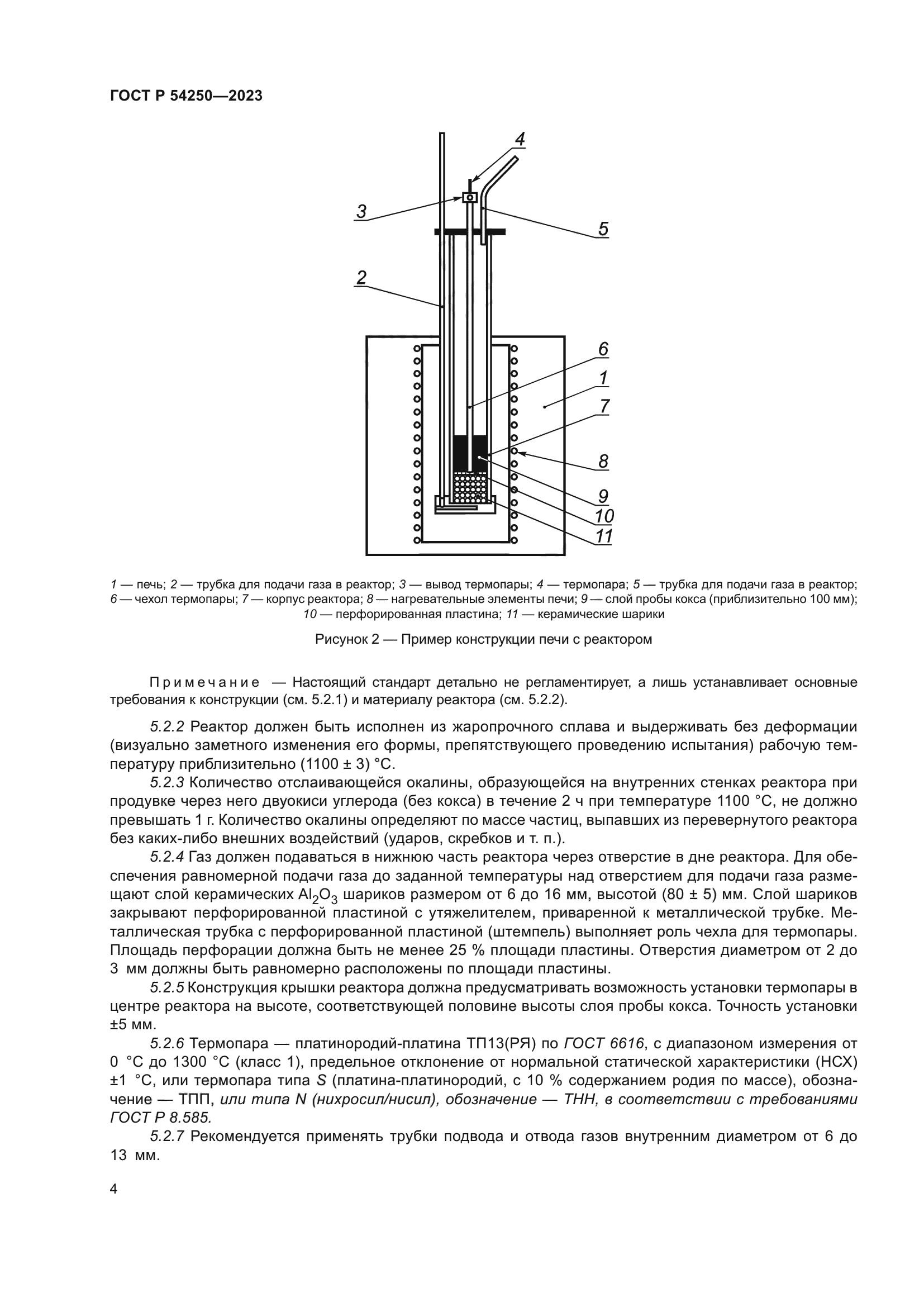 ГОСТ Р 54250-2023