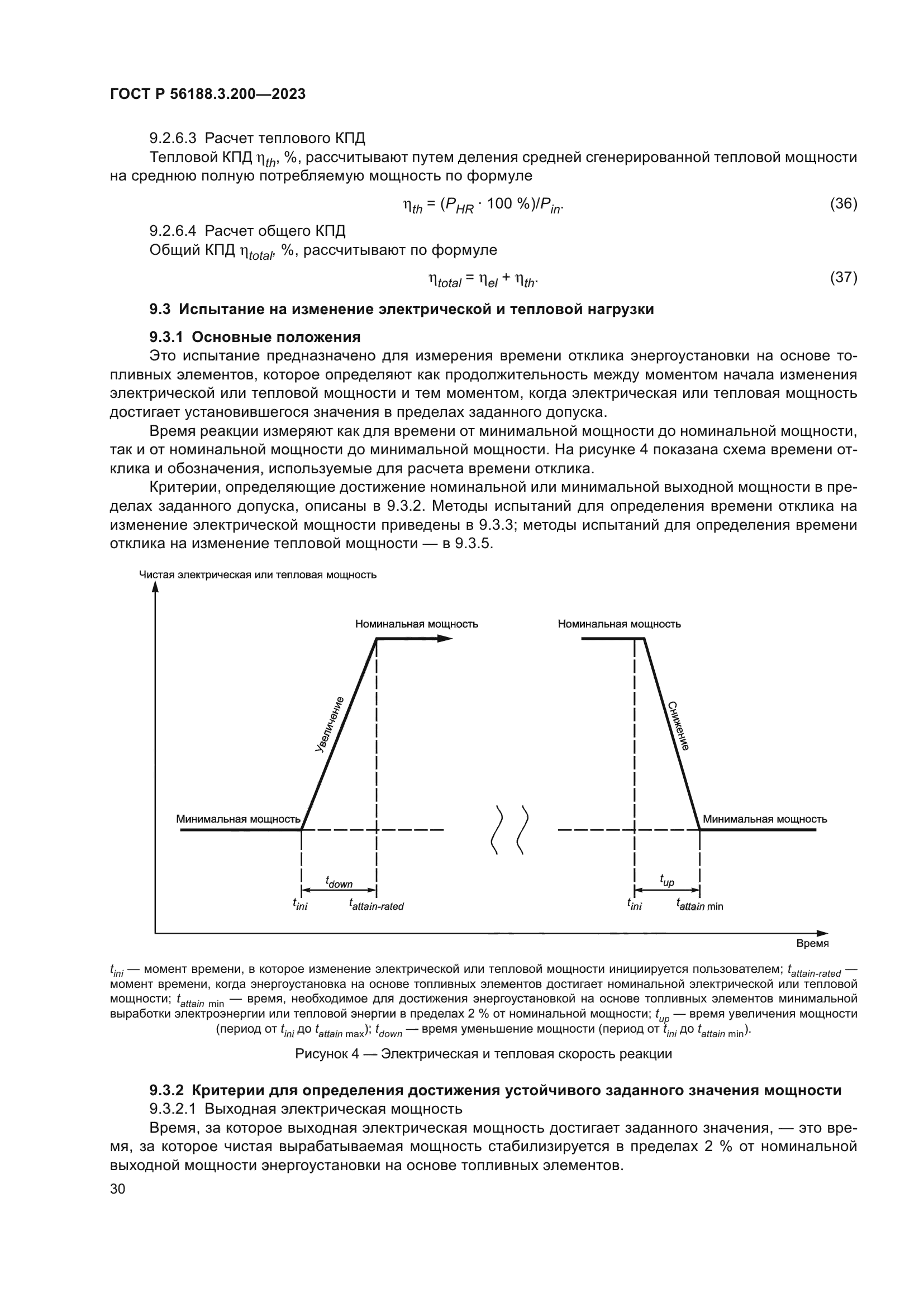 ГОСТ Р 56188.3.200-2023