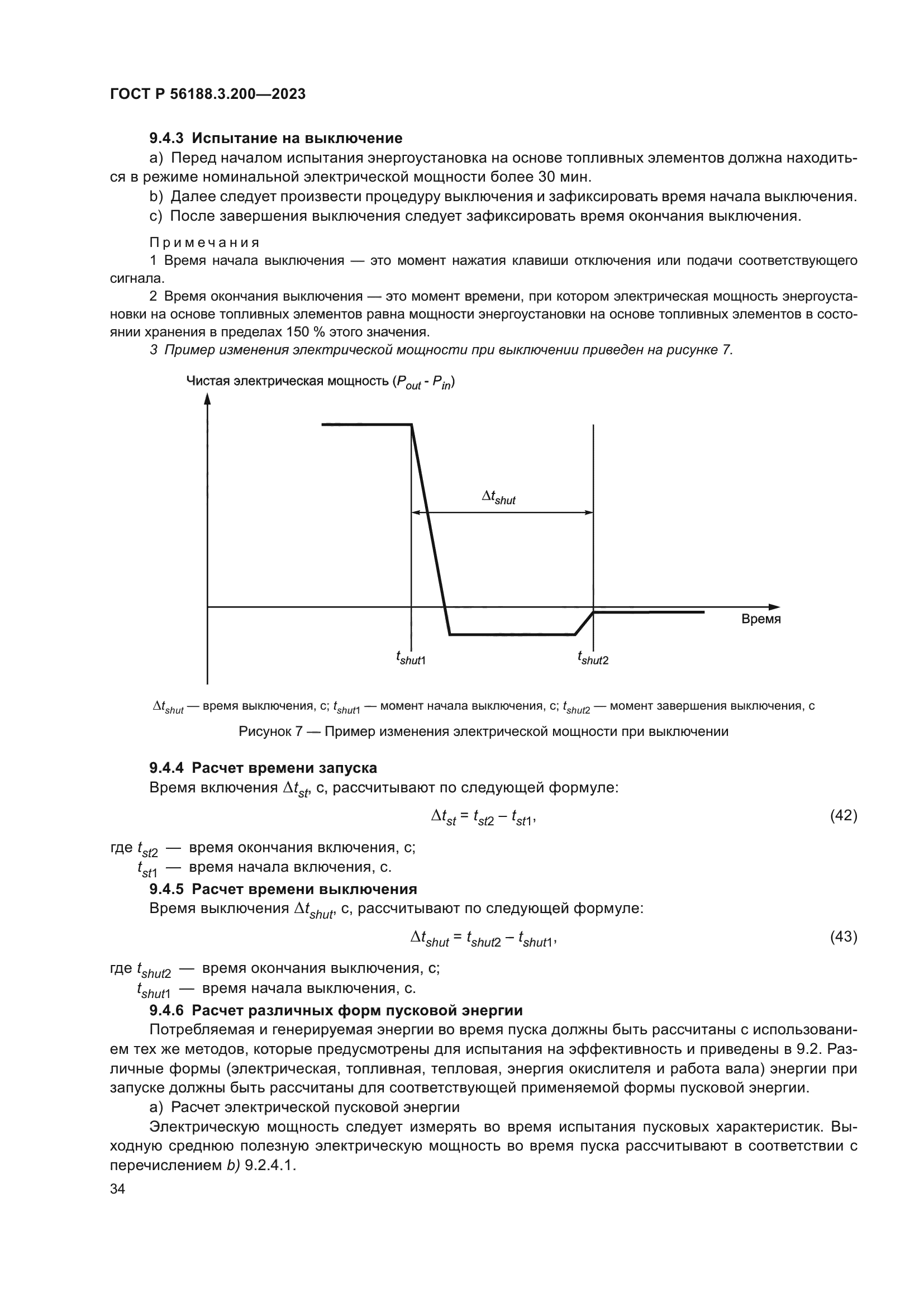 ГОСТ Р 56188.3.200-2023