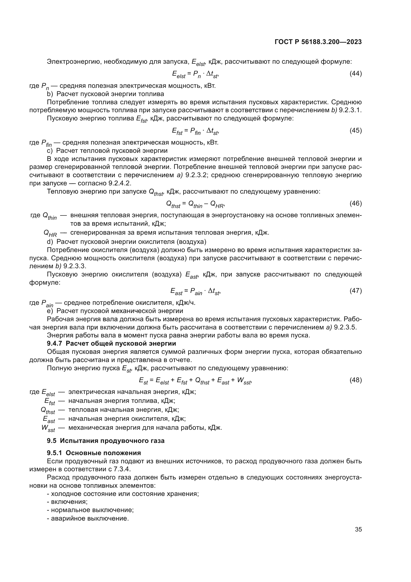 ГОСТ Р 56188.3.200-2023