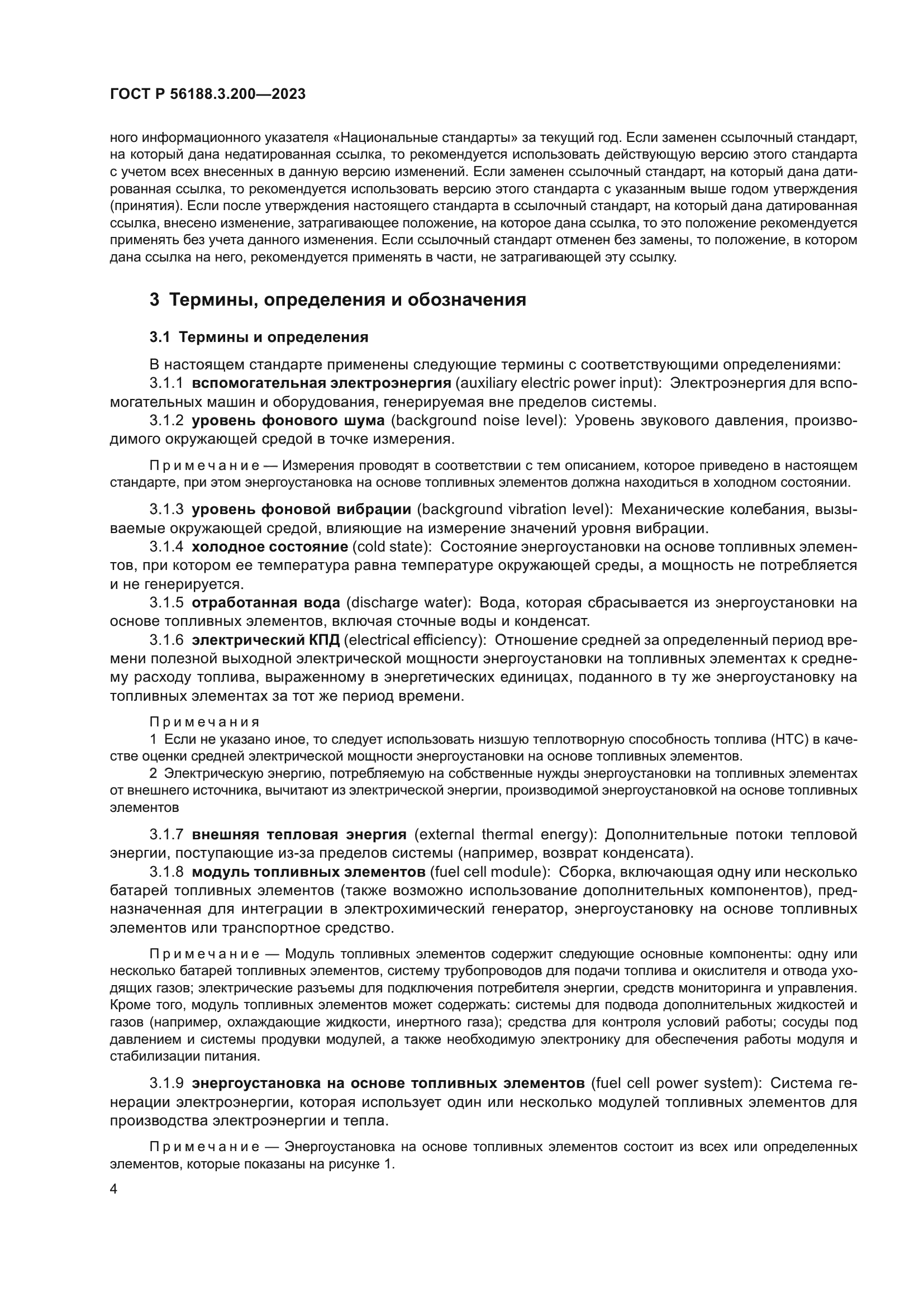 ГОСТ Р 56188.3.200-2023