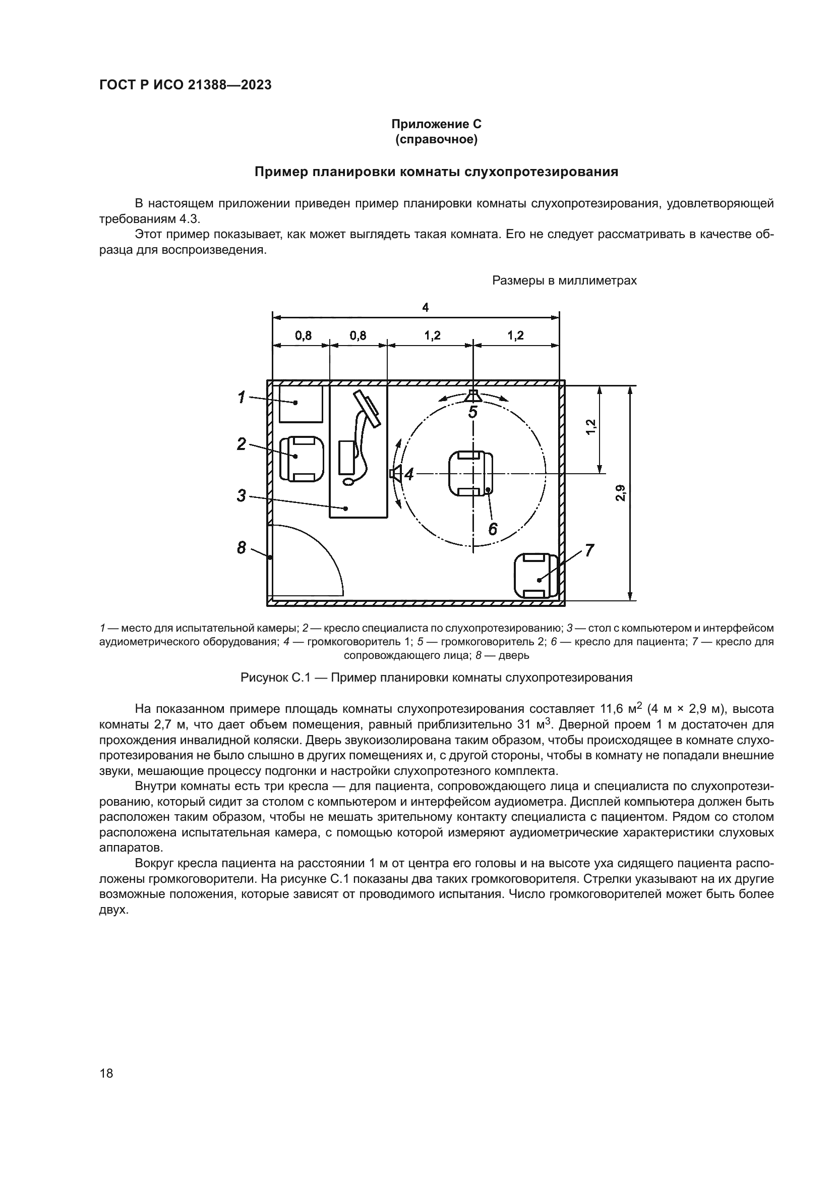 ГОСТ Р ИСО 21388-2023