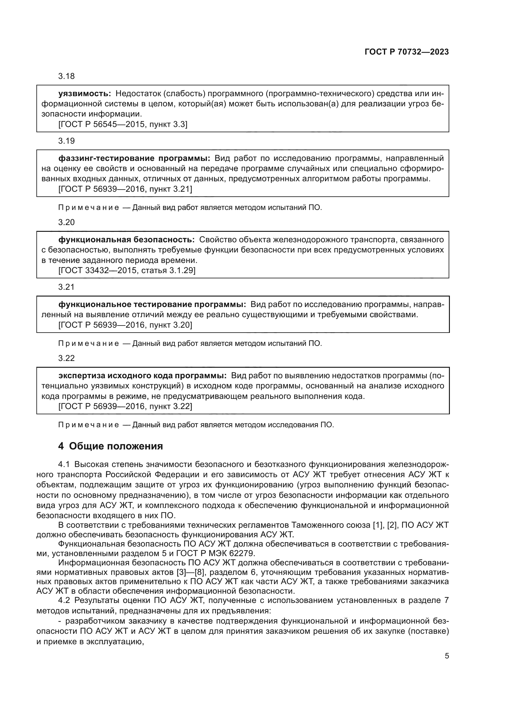 ГОСТ Р 70732-2023