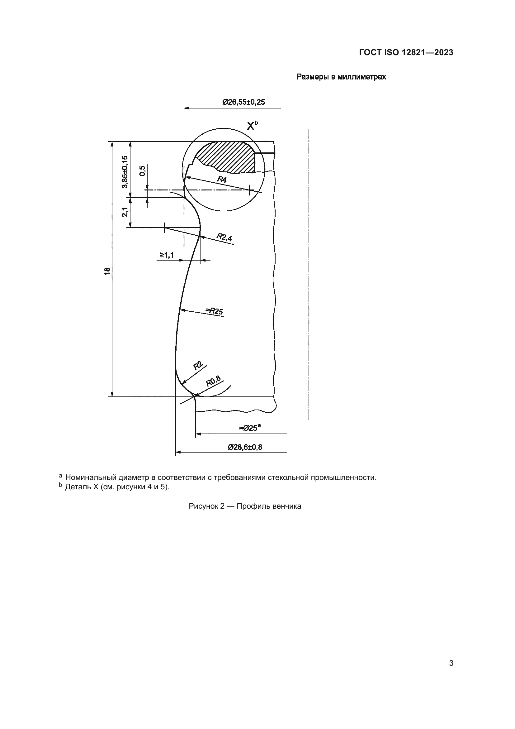 ГОСТ ISO 12821-2023