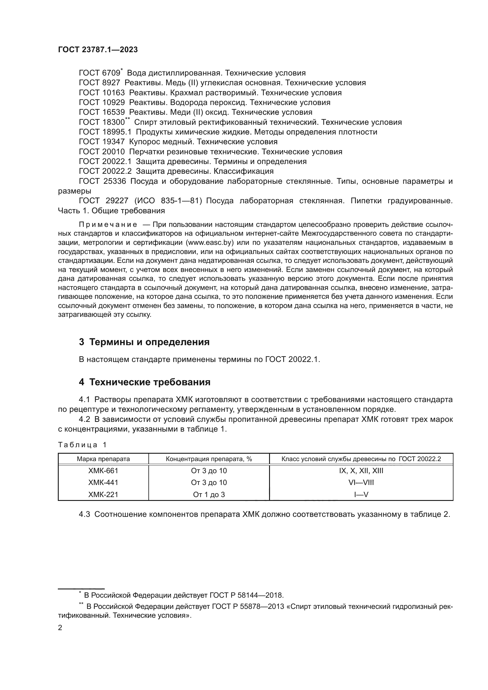 ГОСТ 23787.1-2023