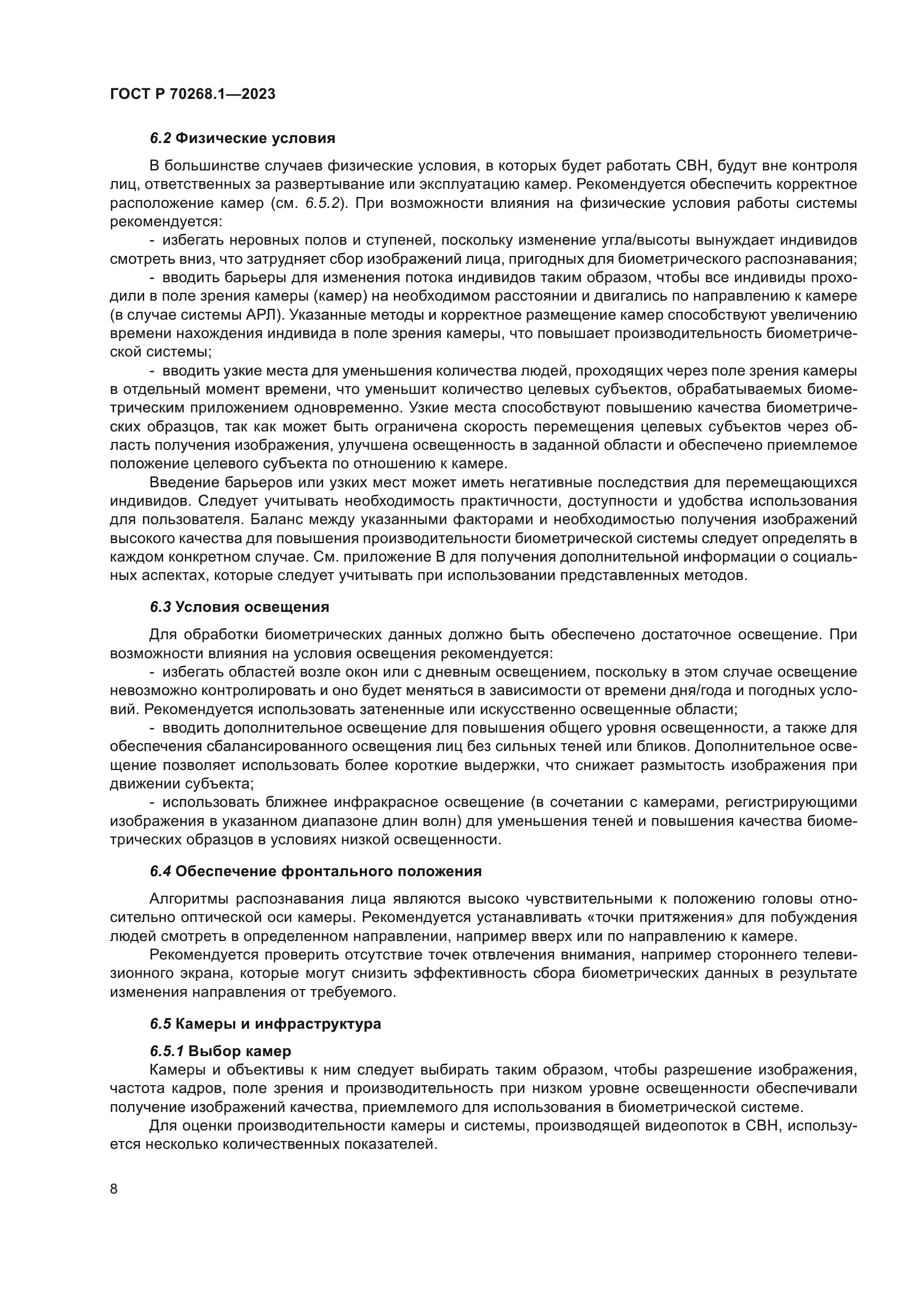 ГОСТ Р 70268.1-2023