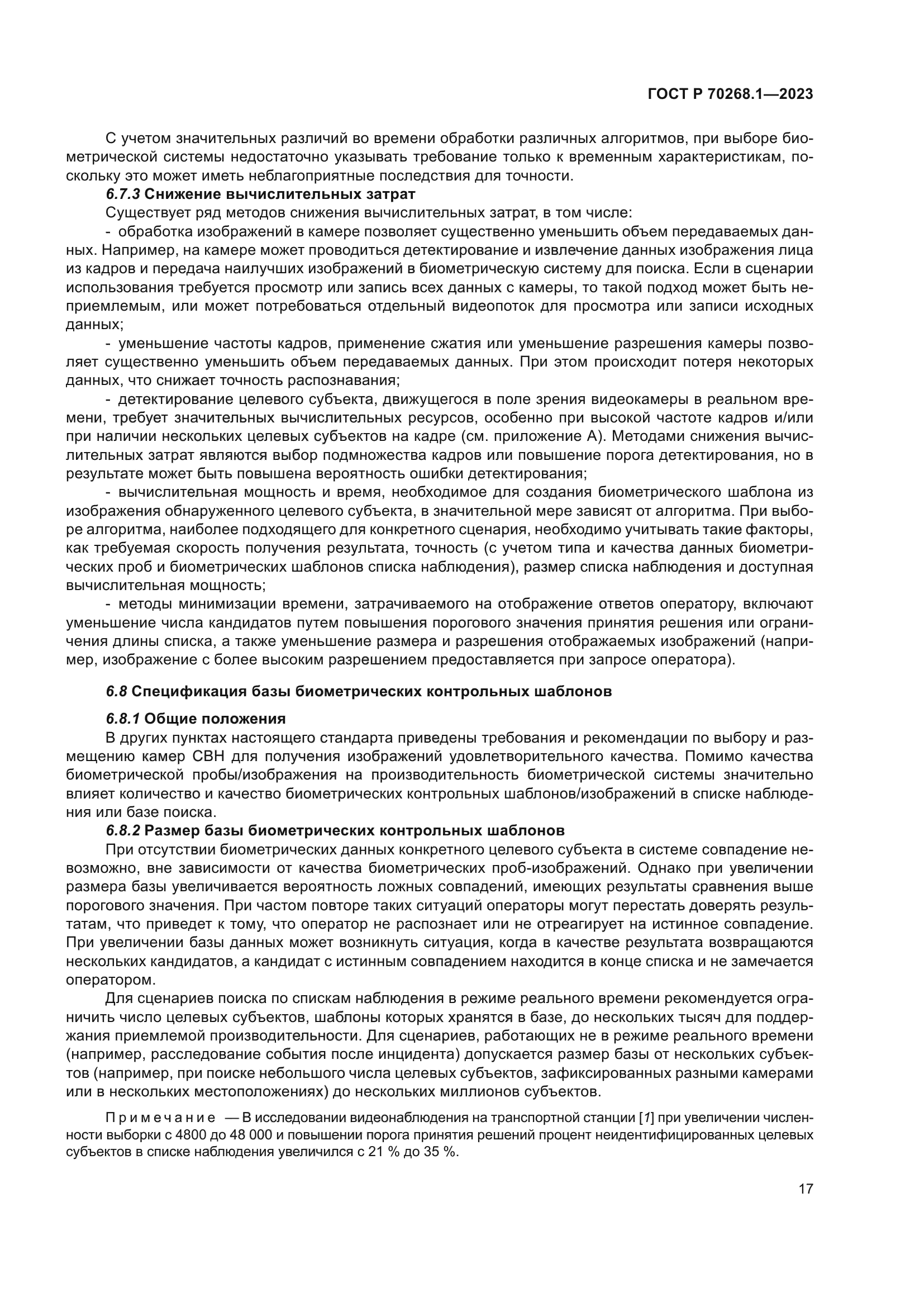 ГОСТ Р 70268.1-2023