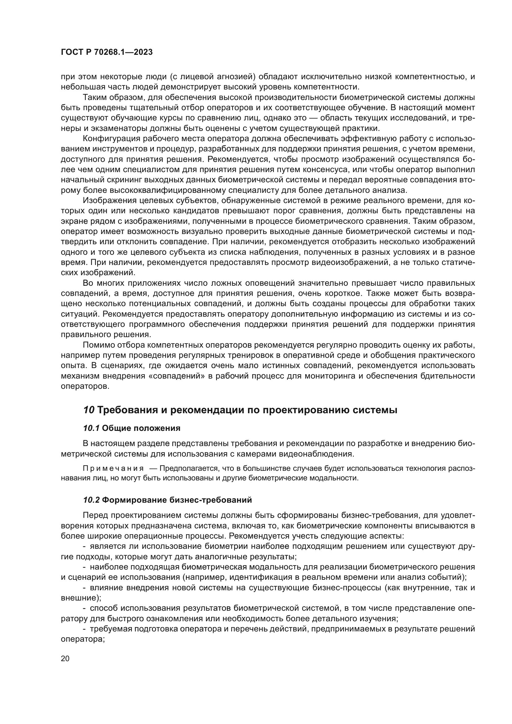 ГОСТ Р 70268.1-2023