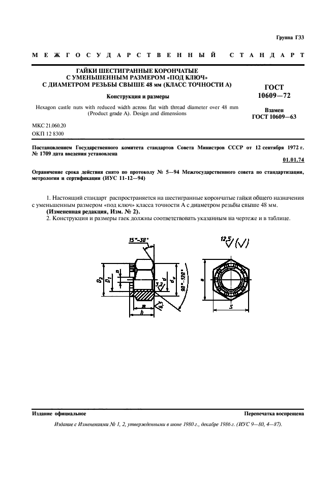 ГОСТ 10609-72