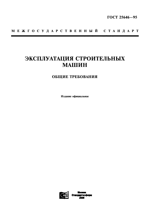 ГОСТ 25646-95
