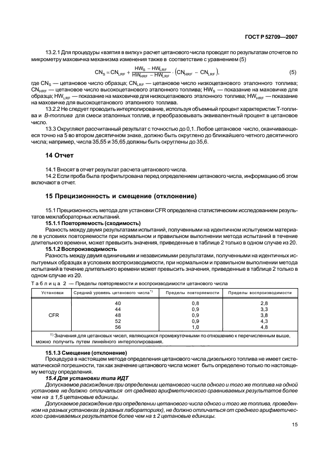 ГОСТ Р 52709-2007