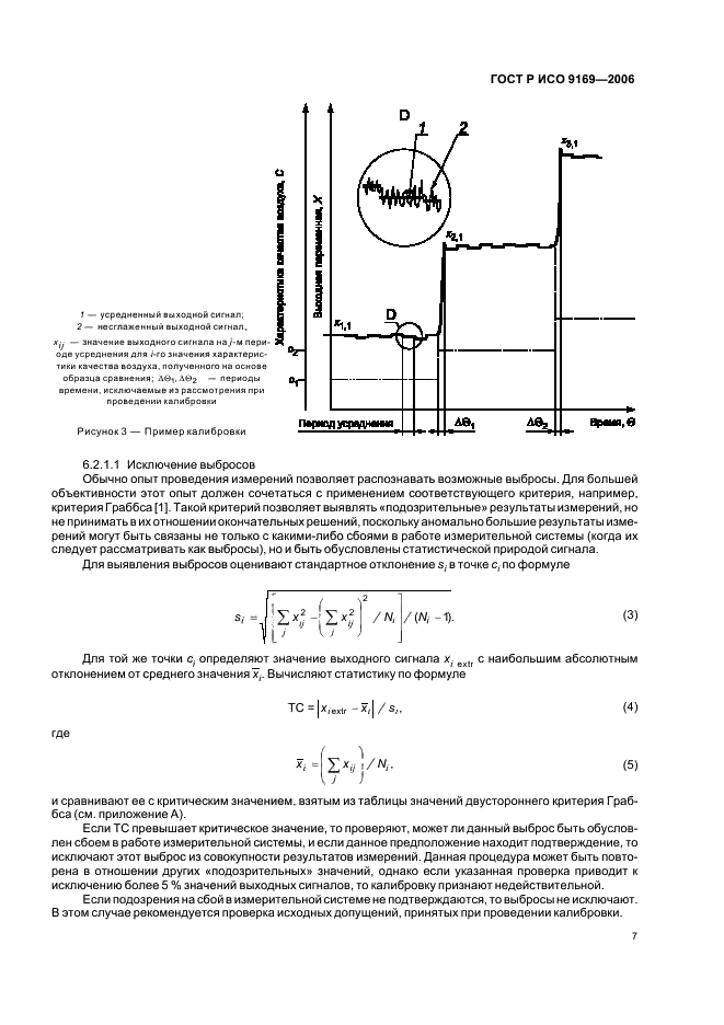 ГОСТ Р ИСО 9169-2006