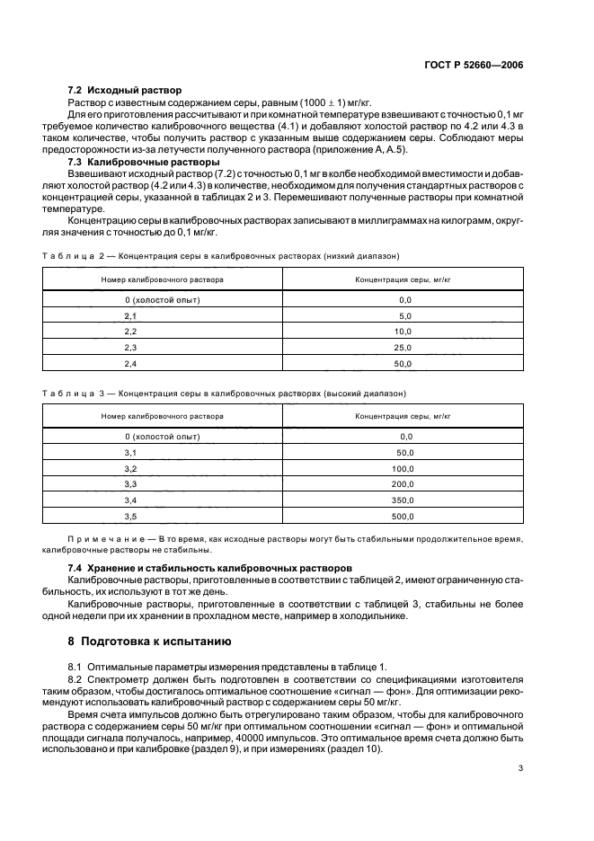 ГОСТ Р 52660-2006