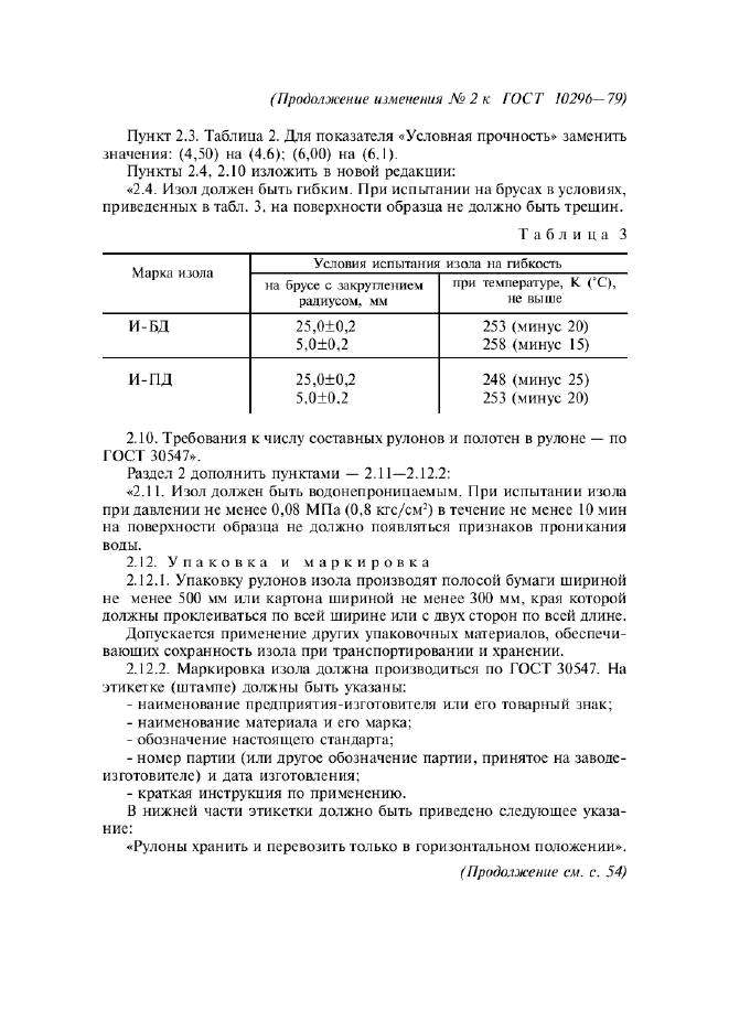 гост 10296 79 изол технические условия