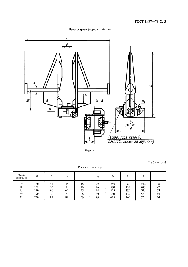 ГОСТ 8497-78