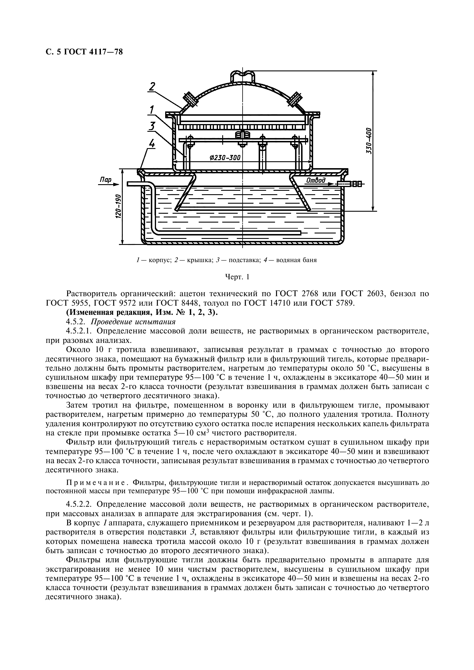 ГОСТ 4117-78