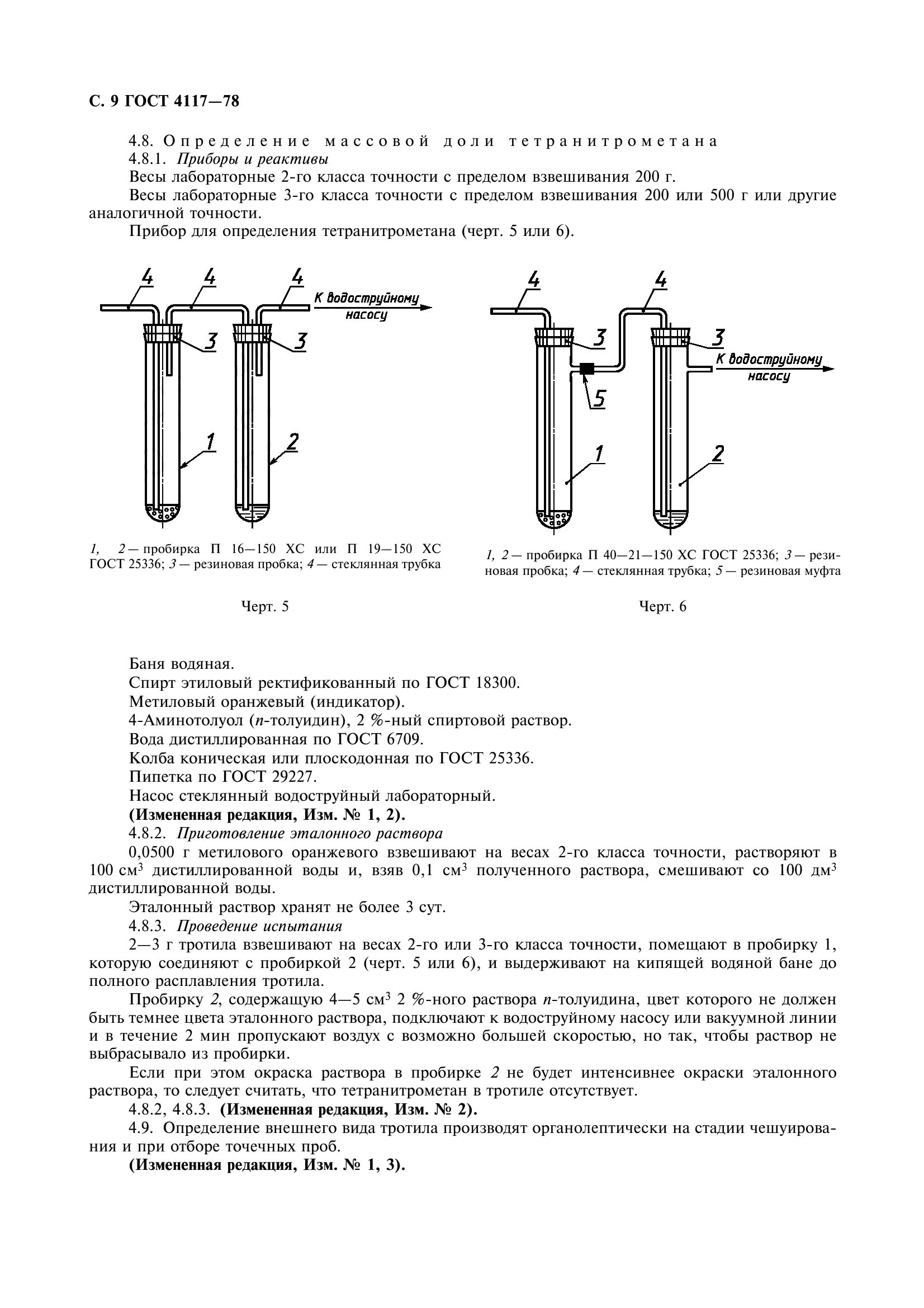 ГОСТ 4117-78