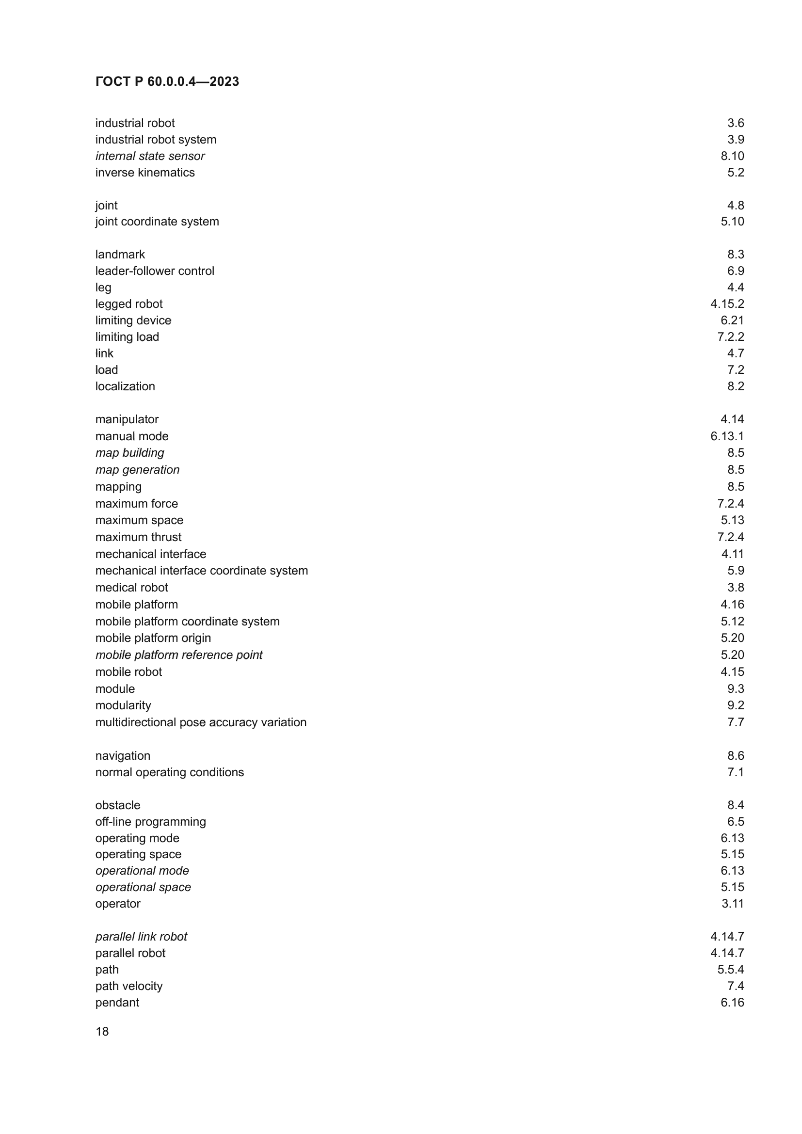 ГОСТ Р 60.0.0.4-2023