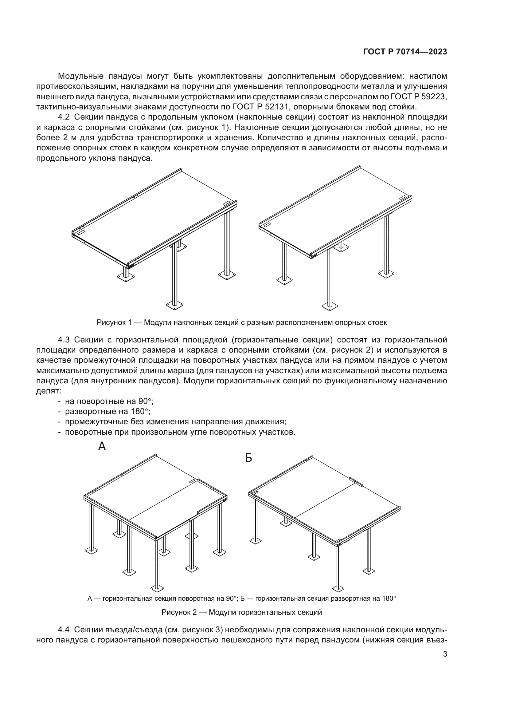 ГОСТ Р 70714-2023