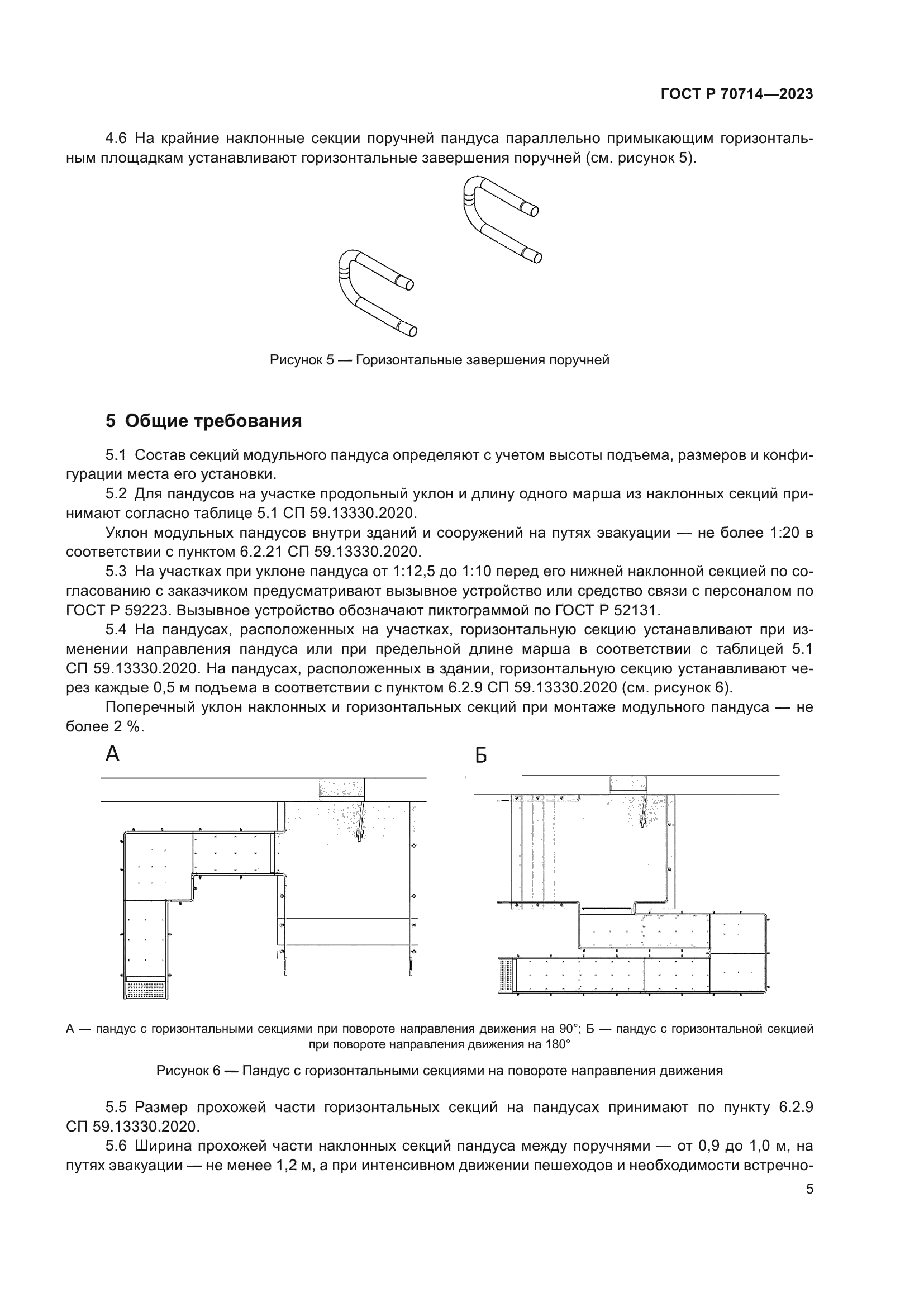ГОСТ Р 70714-2023