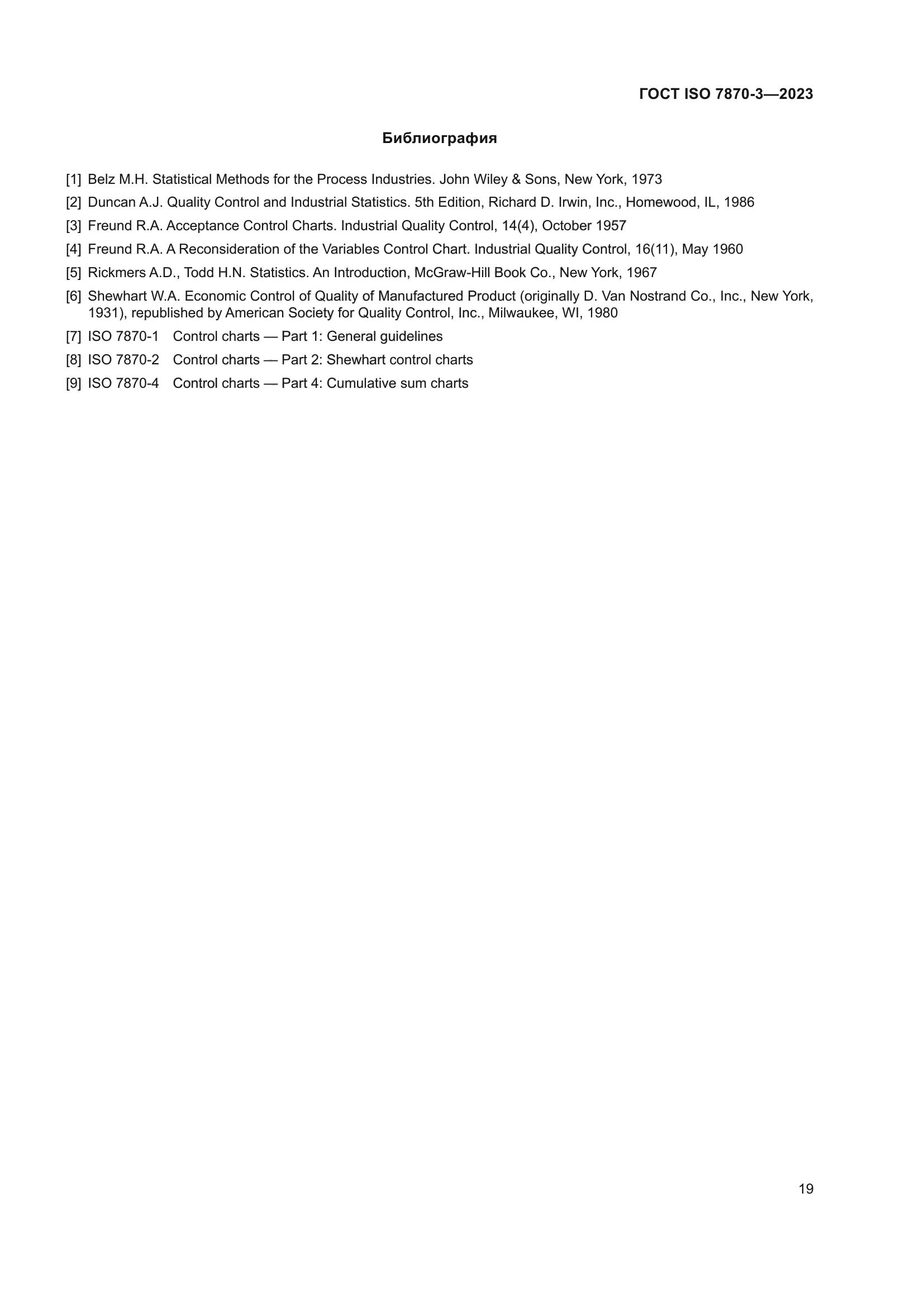 ГОСТ ISO 7870-3-2023