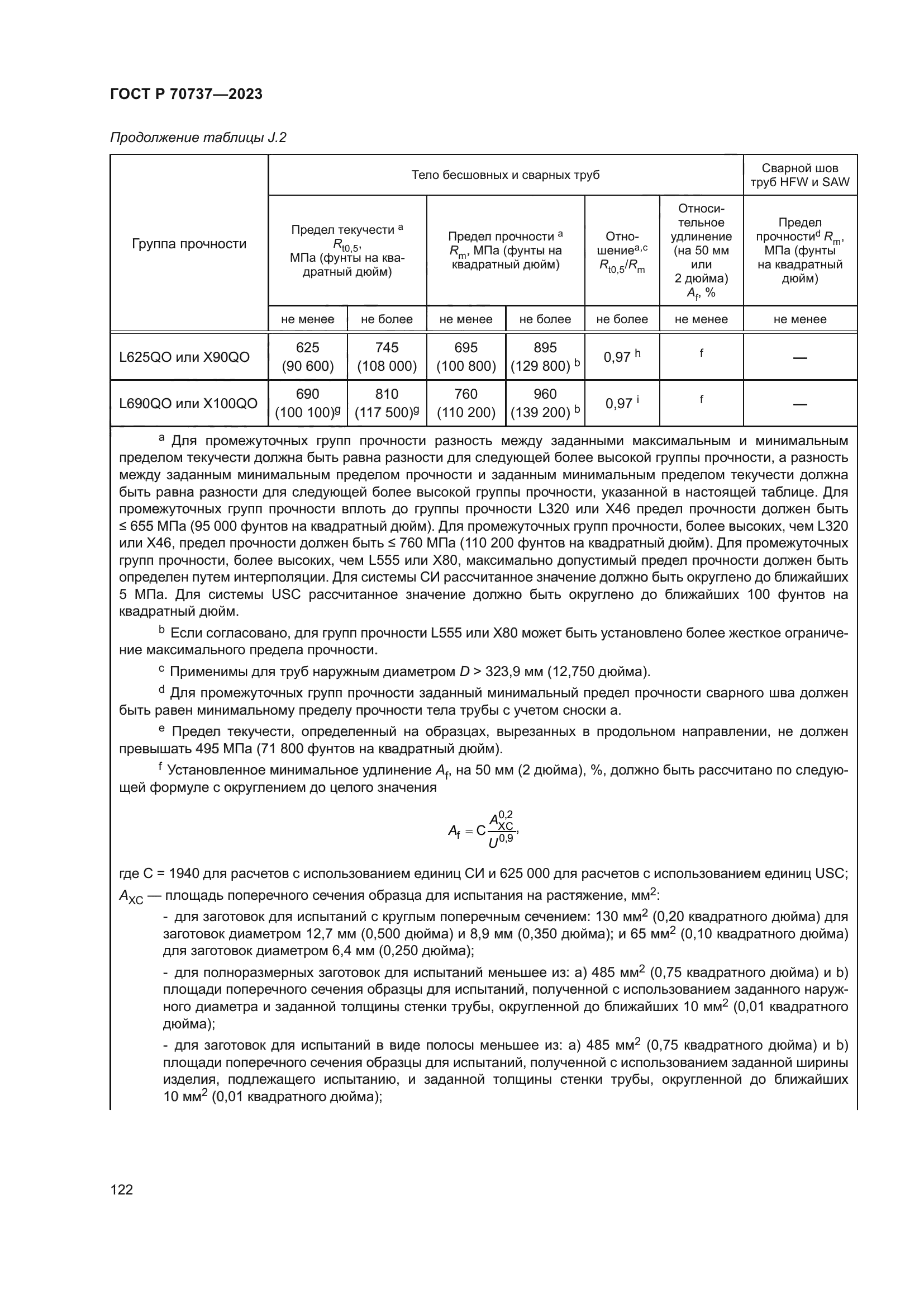 ГОСТ Р 70737-2023