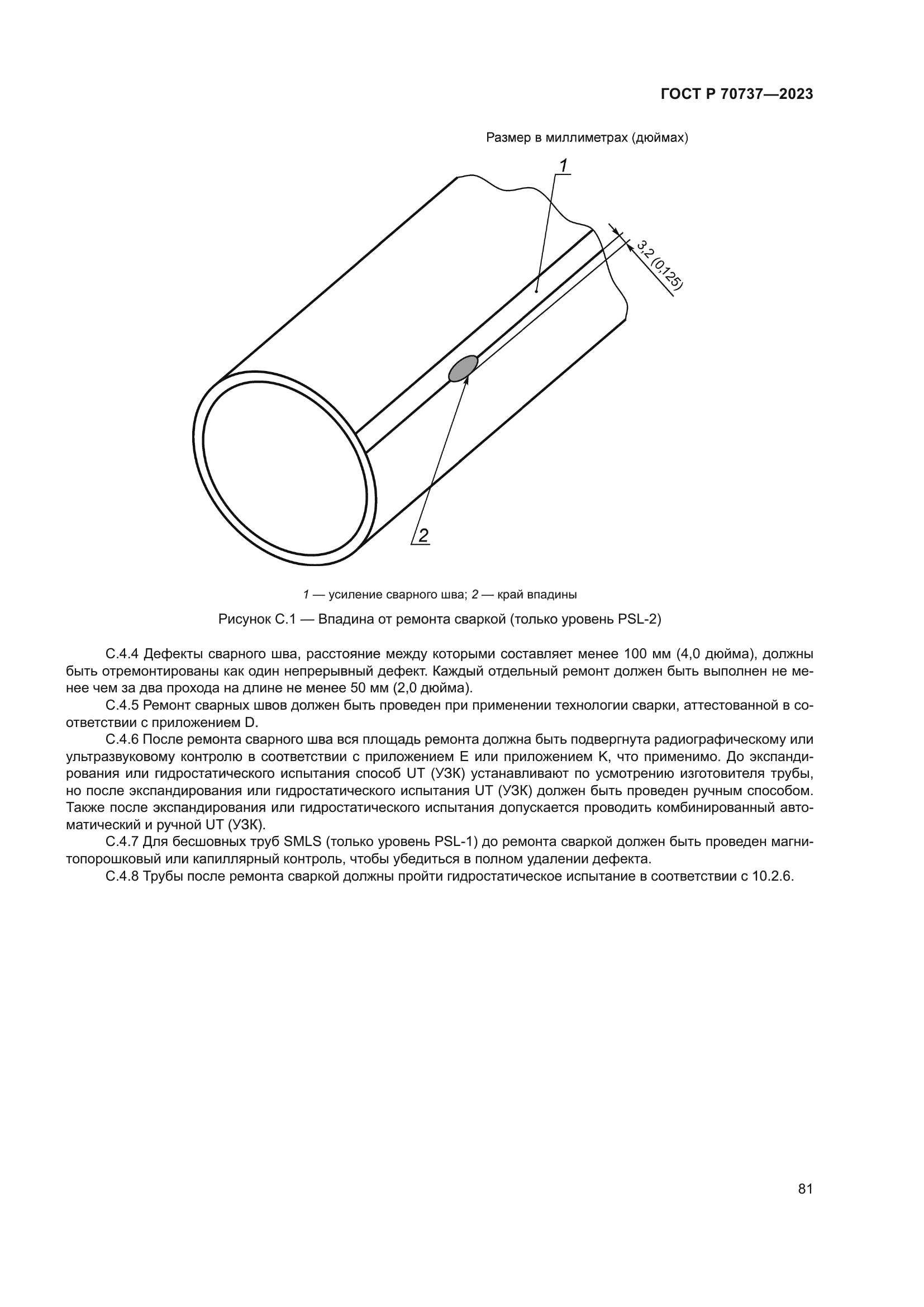 ГОСТ Р 70737-2023
