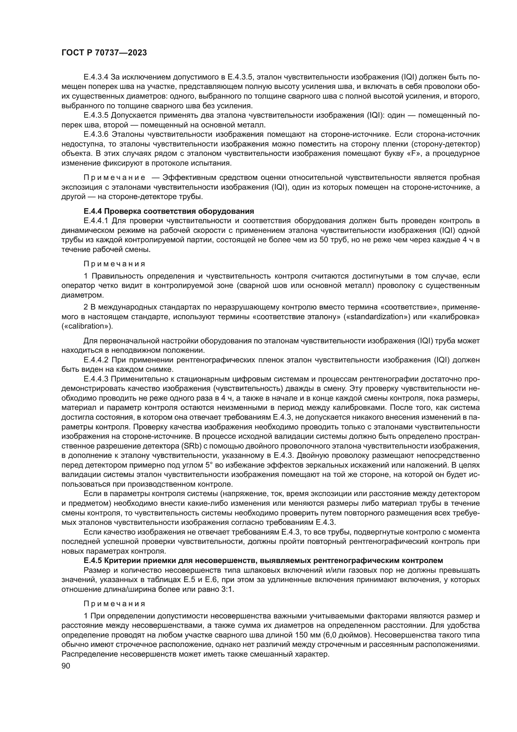 ГОСТ Р 70737-2023