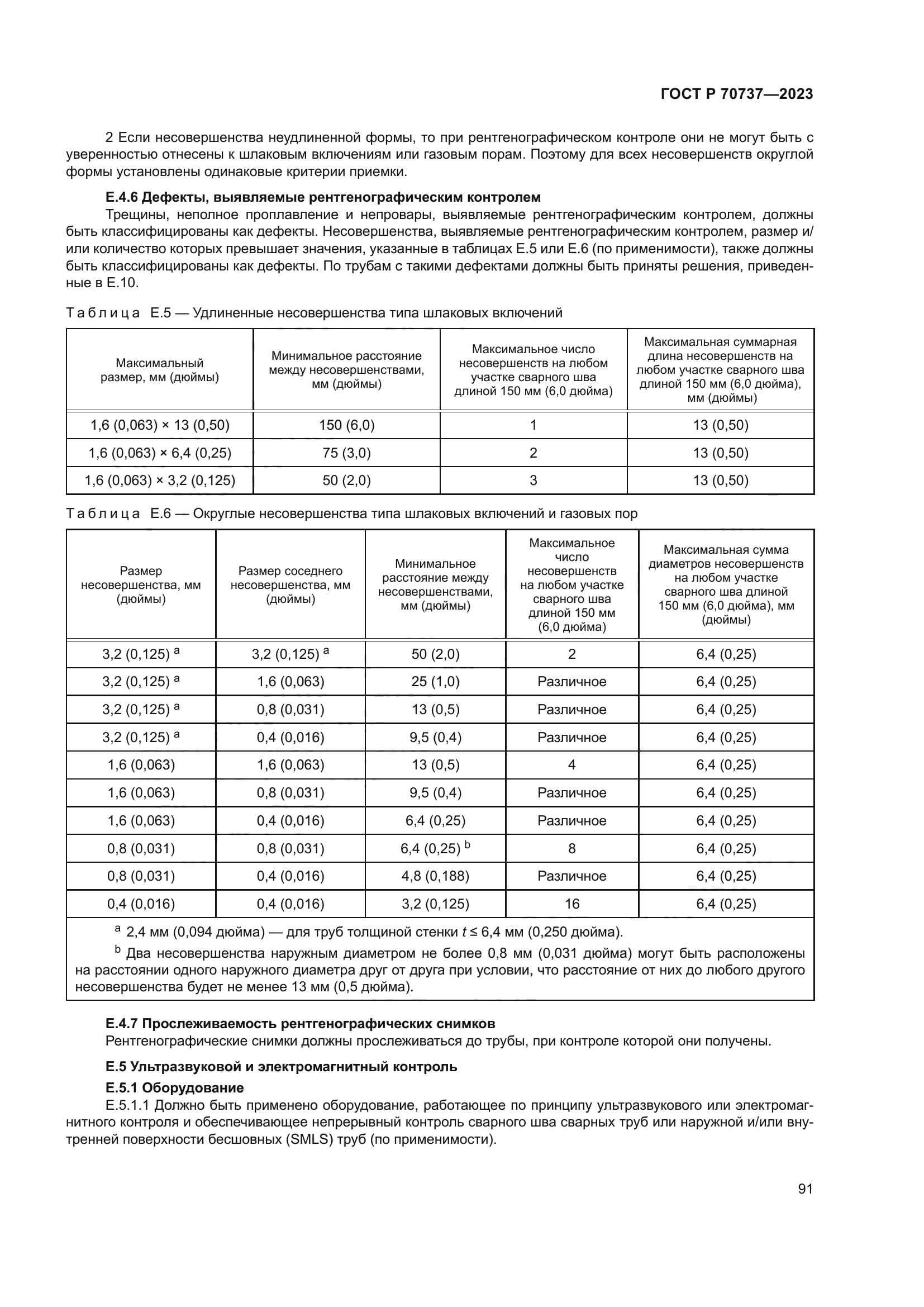 ГОСТ Р 70737-2023